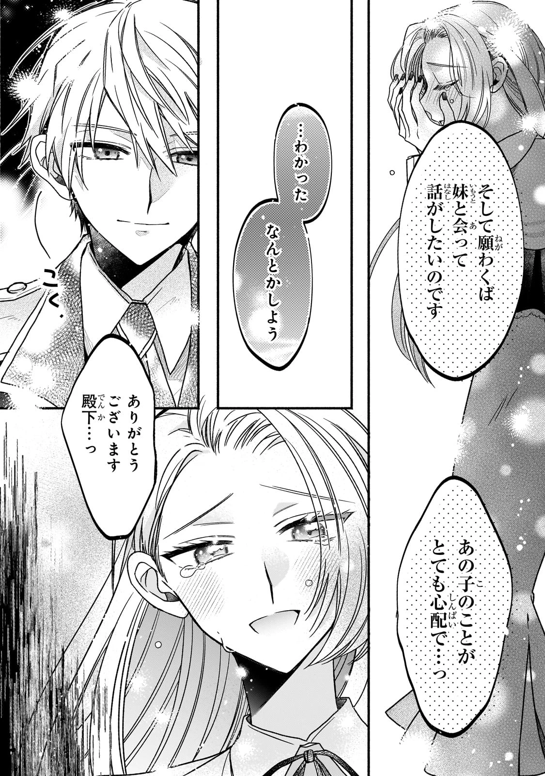 魔道具師リゼ、開業します ～姉の代わりに魔道具を作っていたわたし、倒れたところを氷の公爵さまに保護されました～ 第5話 - 10