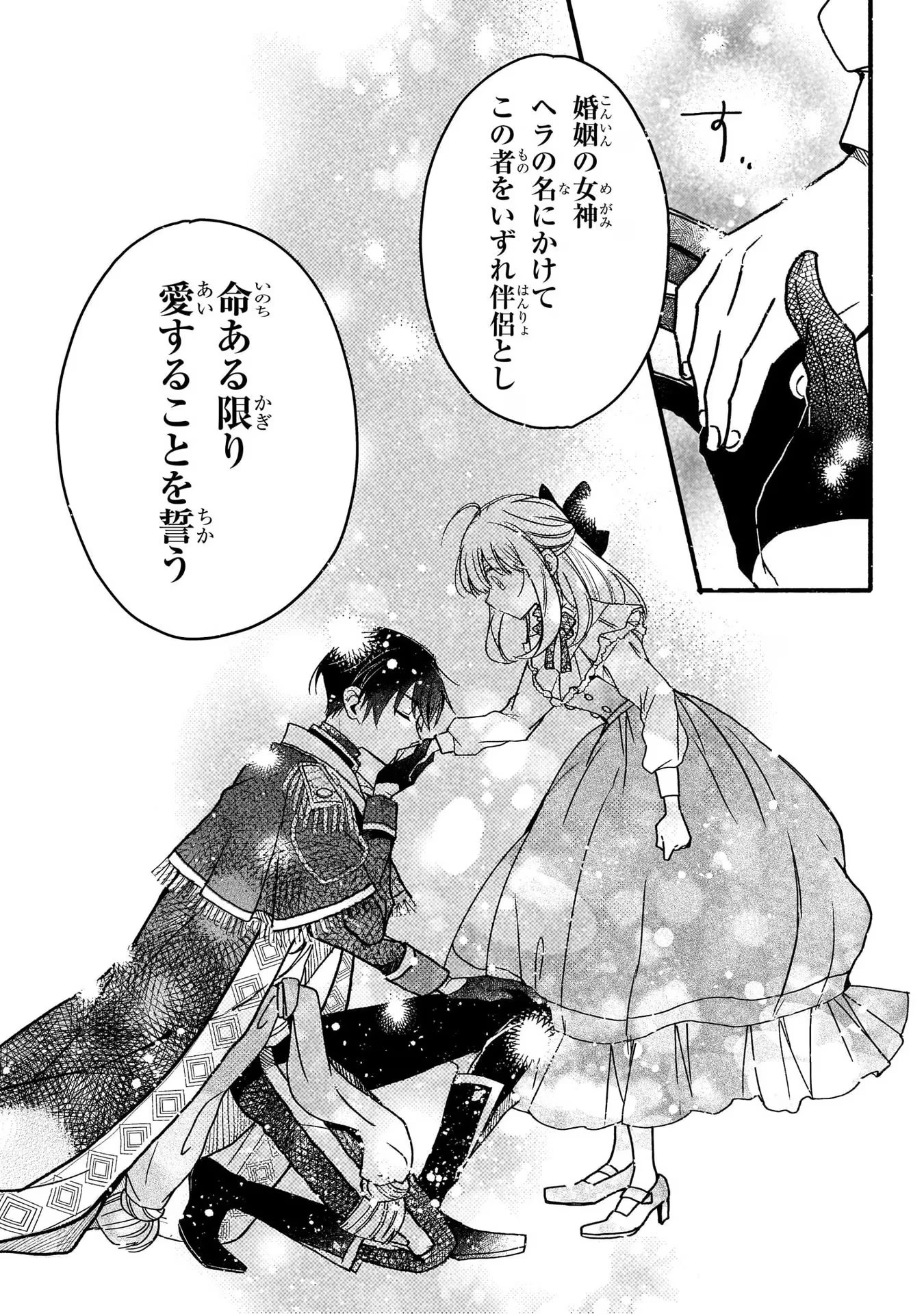 魔道具師リゼ、開業します ～姉の代わりに魔道具を作っていたわたし、倒れたところを氷の公爵さまに保護されました～ 第4話 - 8