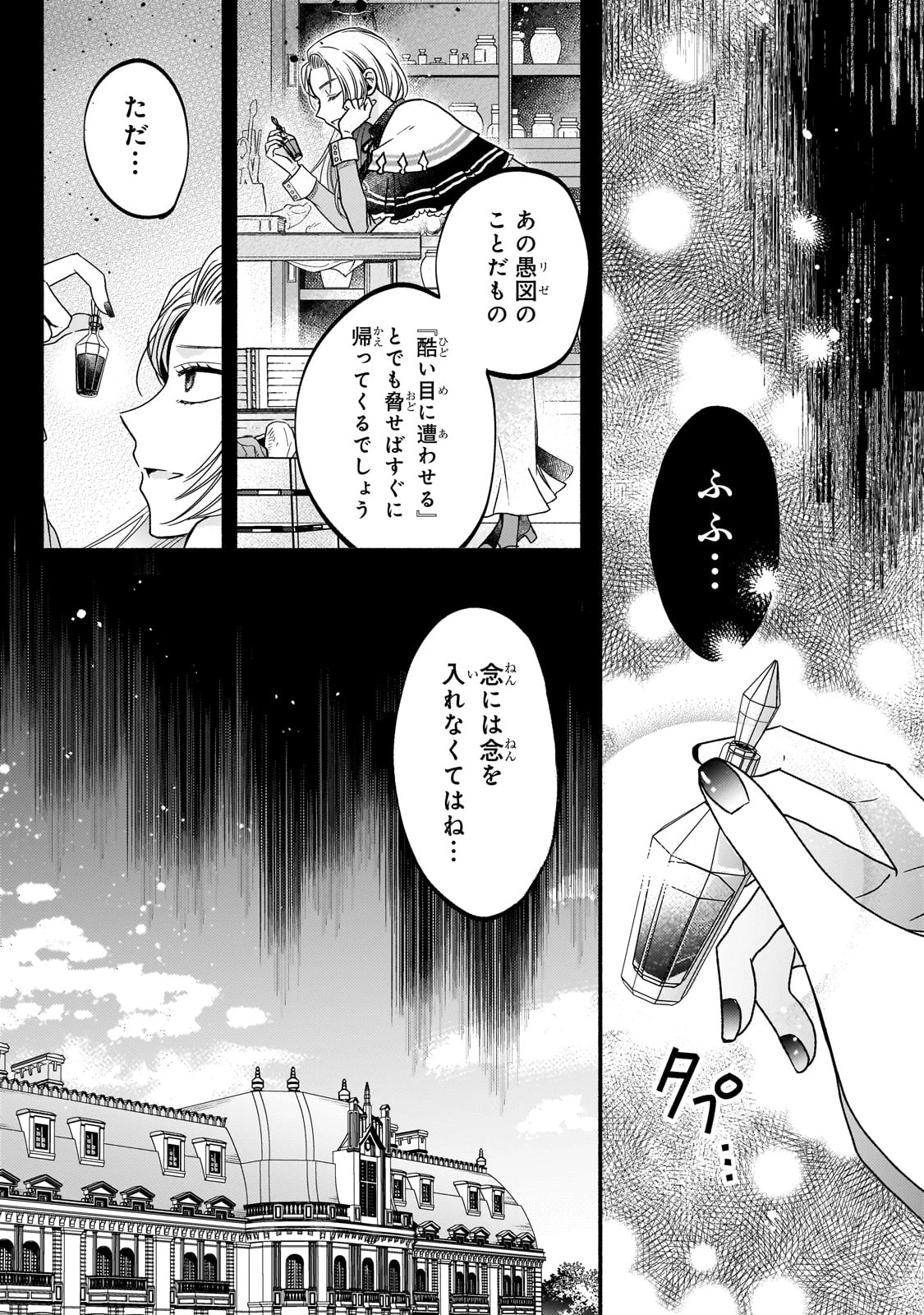 魔道具師リゼ、開業します ～姉の代わりに魔道具を作っていたわたし、倒れたところを氷の公爵さまに保護されました～ 第5話 - 11