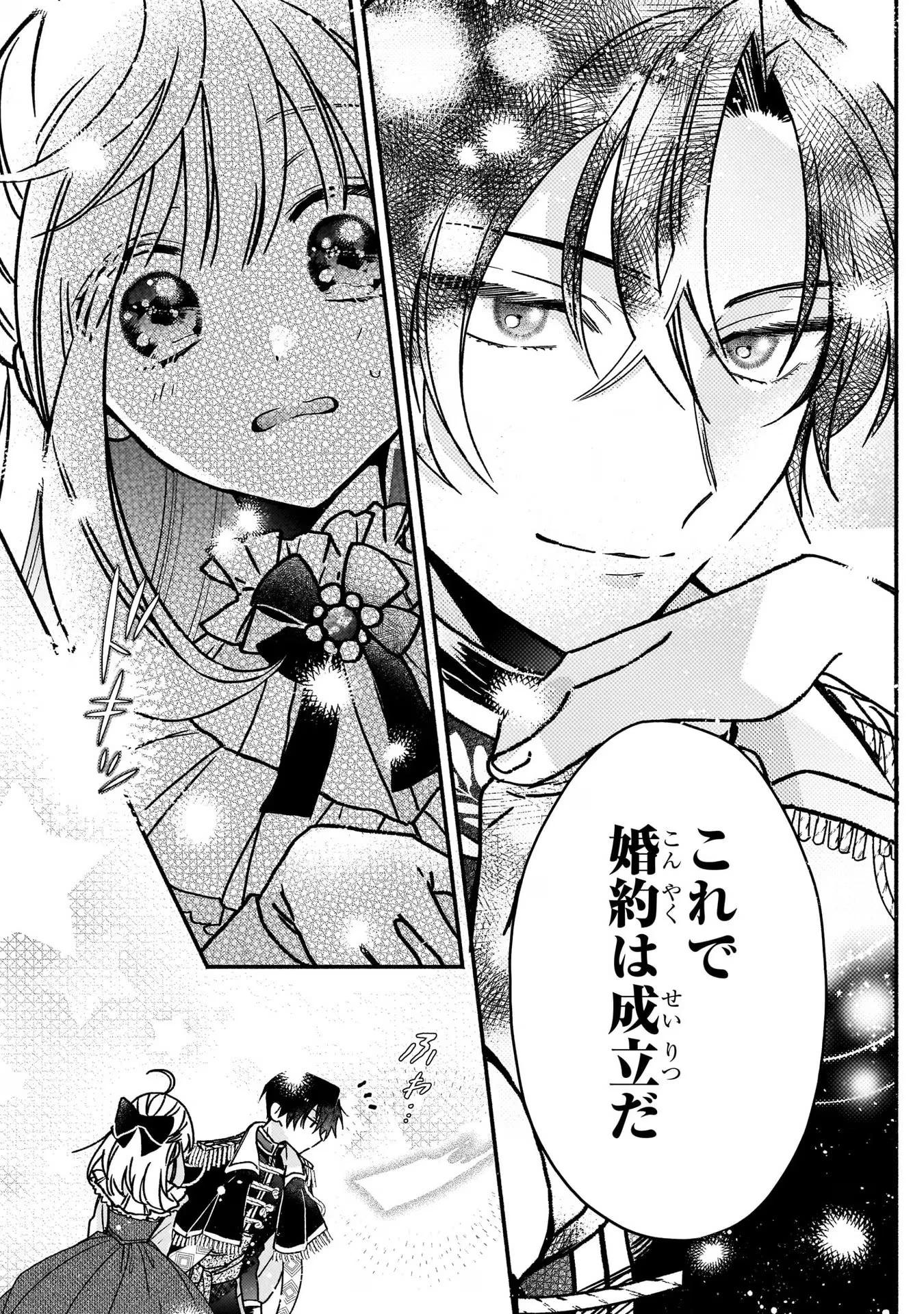 魔道具師リゼ、開業します ～姉の代わりに魔道具を作っていたわたし、倒れたところを氷の公爵さまに保護されました～ 第4話 - 9