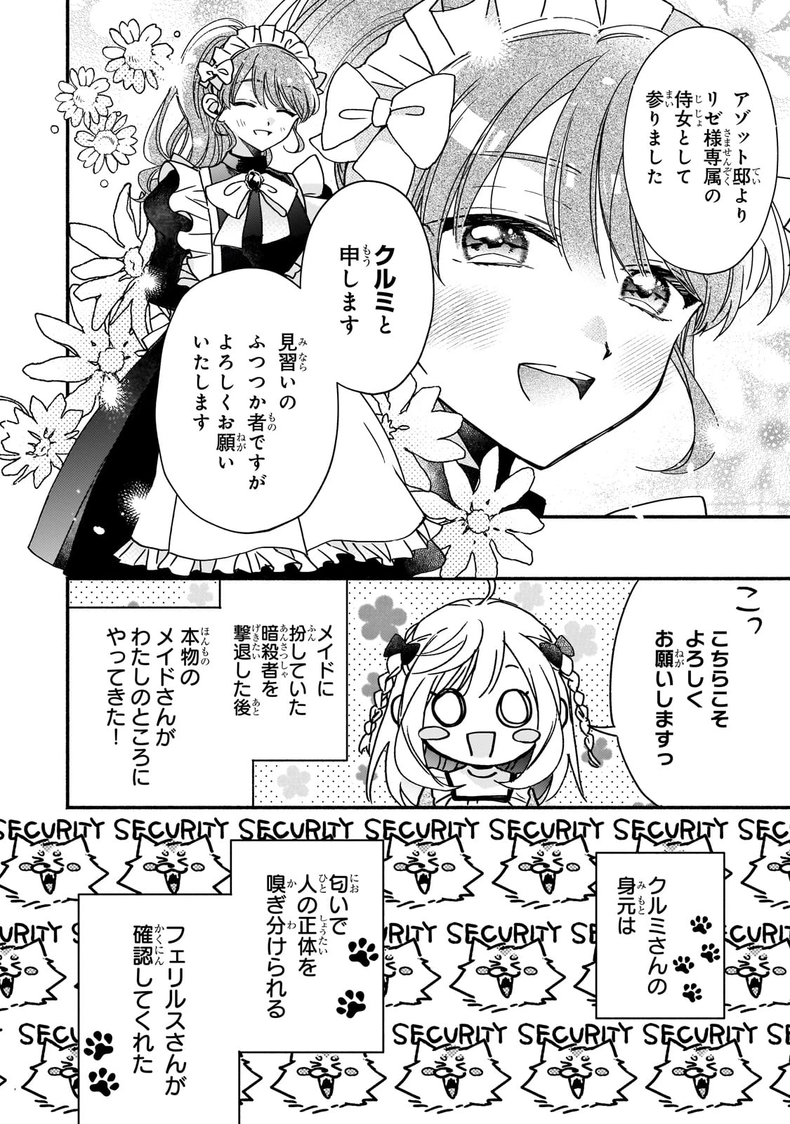 魔道具師リゼ、開業します ～姉の代わりに魔道具を作っていたわたし、倒れたところを氷の公爵さまに保護されました～ 第5話 - 12