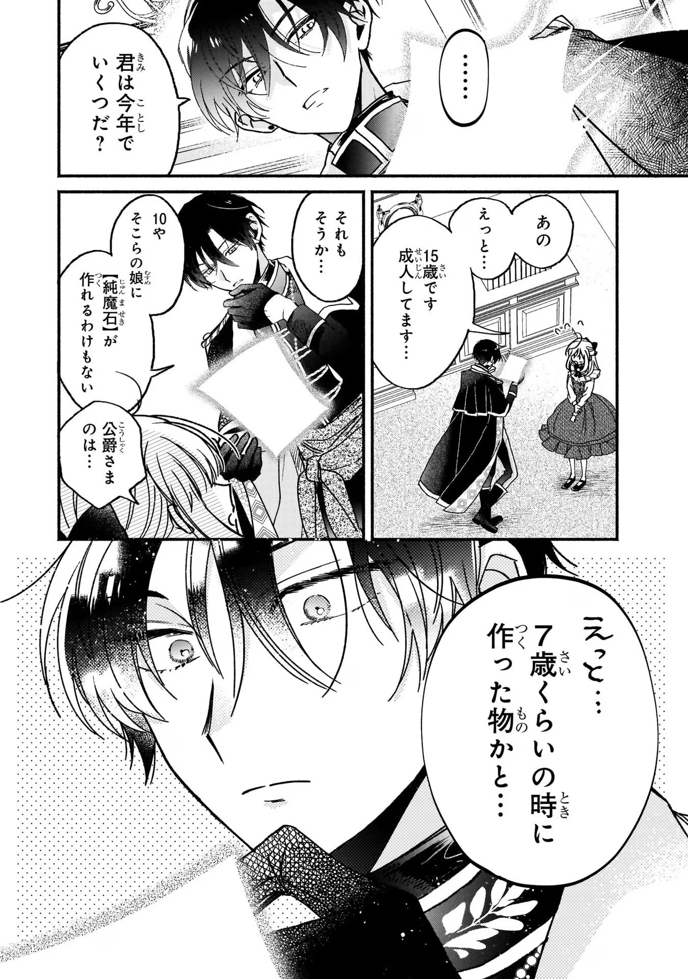 魔道具師リゼ、開業します ～姉の代わりに魔道具を作っていたわたし、倒れたところを氷の公爵さまに保護されました～ 第4話 - 10