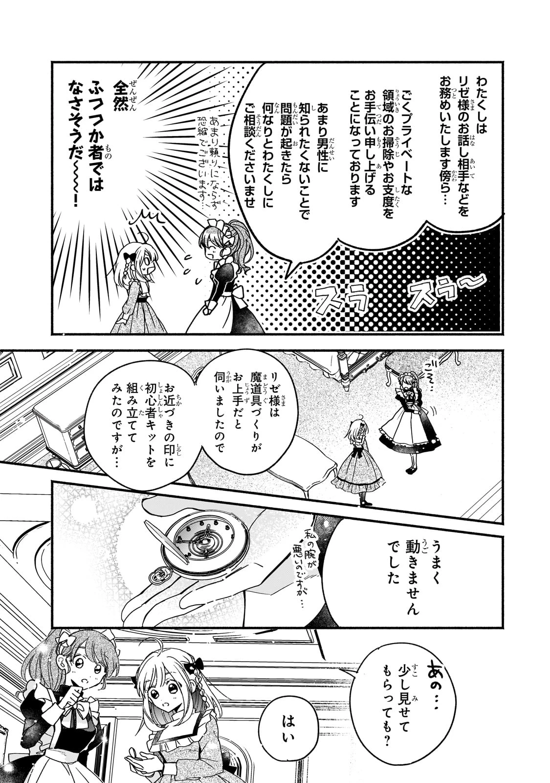 魔道具師リゼ、開業します ～姉の代わりに魔道具を作っていたわたし、倒れたところを氷の公爵さまに保護されました～ 第5話 - 13