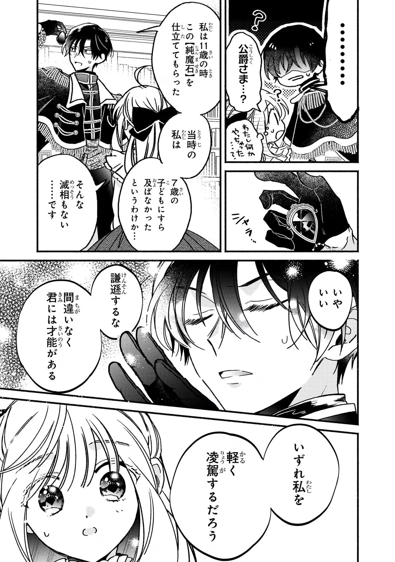 魔道具師リゼ、開業します ～姉の代わりに魔道具を作っていたわたし、倒れたところを氷の公爵さまに保護されました～ 第4話 - 11