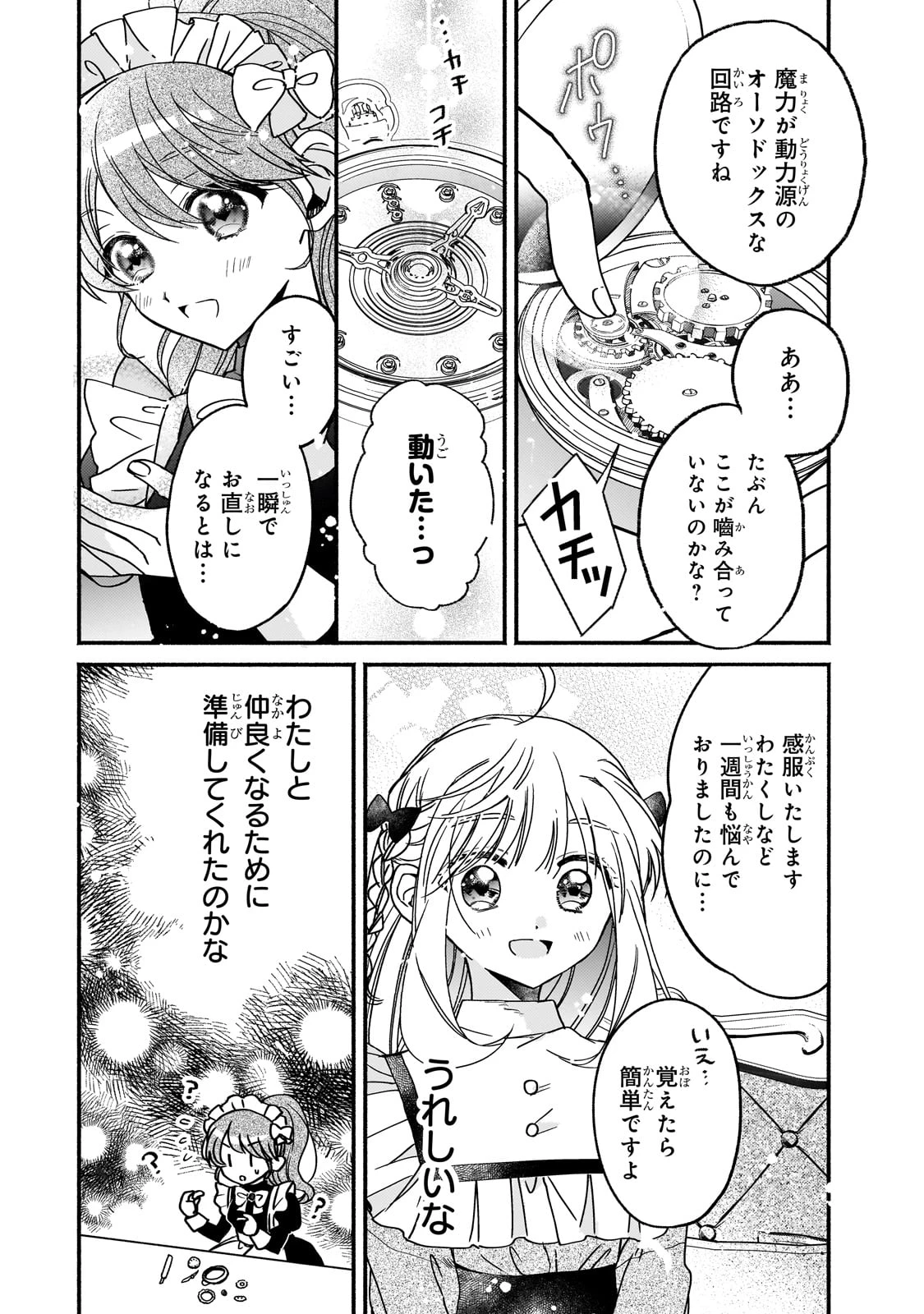 魔道具師リゼ、開業します ～姉の代わりに魔道具を作っていたわたし、倒れたところを氷の公爵さまに保護されました～ 第5話 - 14