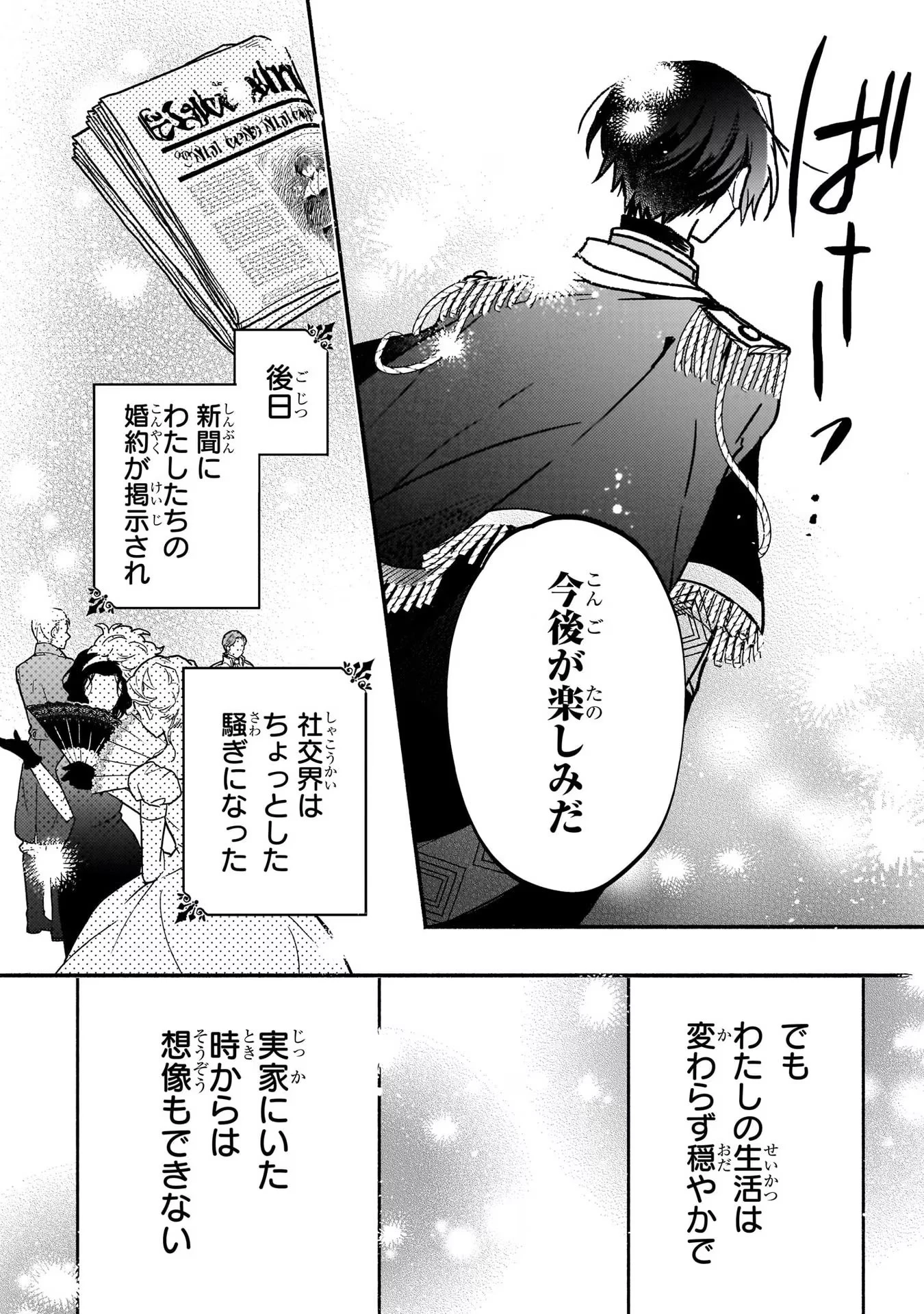魔道具師リゼ、開業します ～姉の代わりに魔道具を作っていたわたし、倒れたところを氷の公爵さまに保護されました～ 第4話 - 12