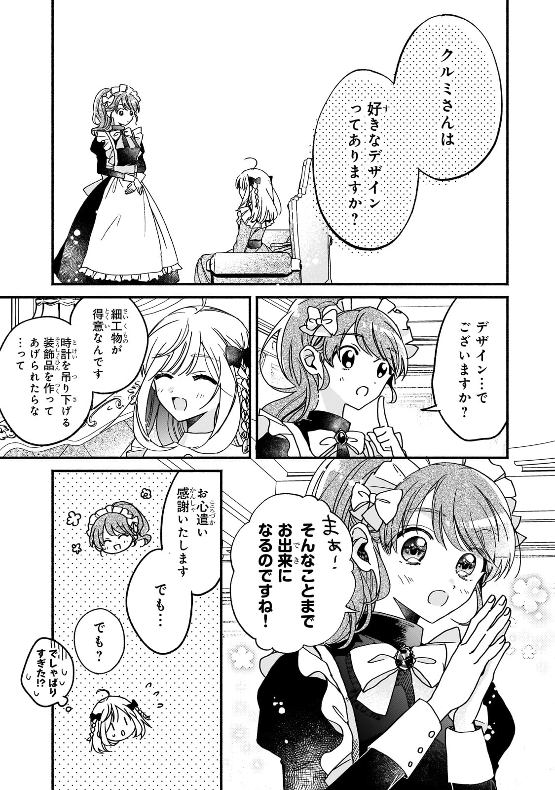 魔道具師リゼ、開業します ～姉の代わりに魔道具を作っていたわたし、倒れたところを氷の公爵さまに保護されました～ 第5話 - 15