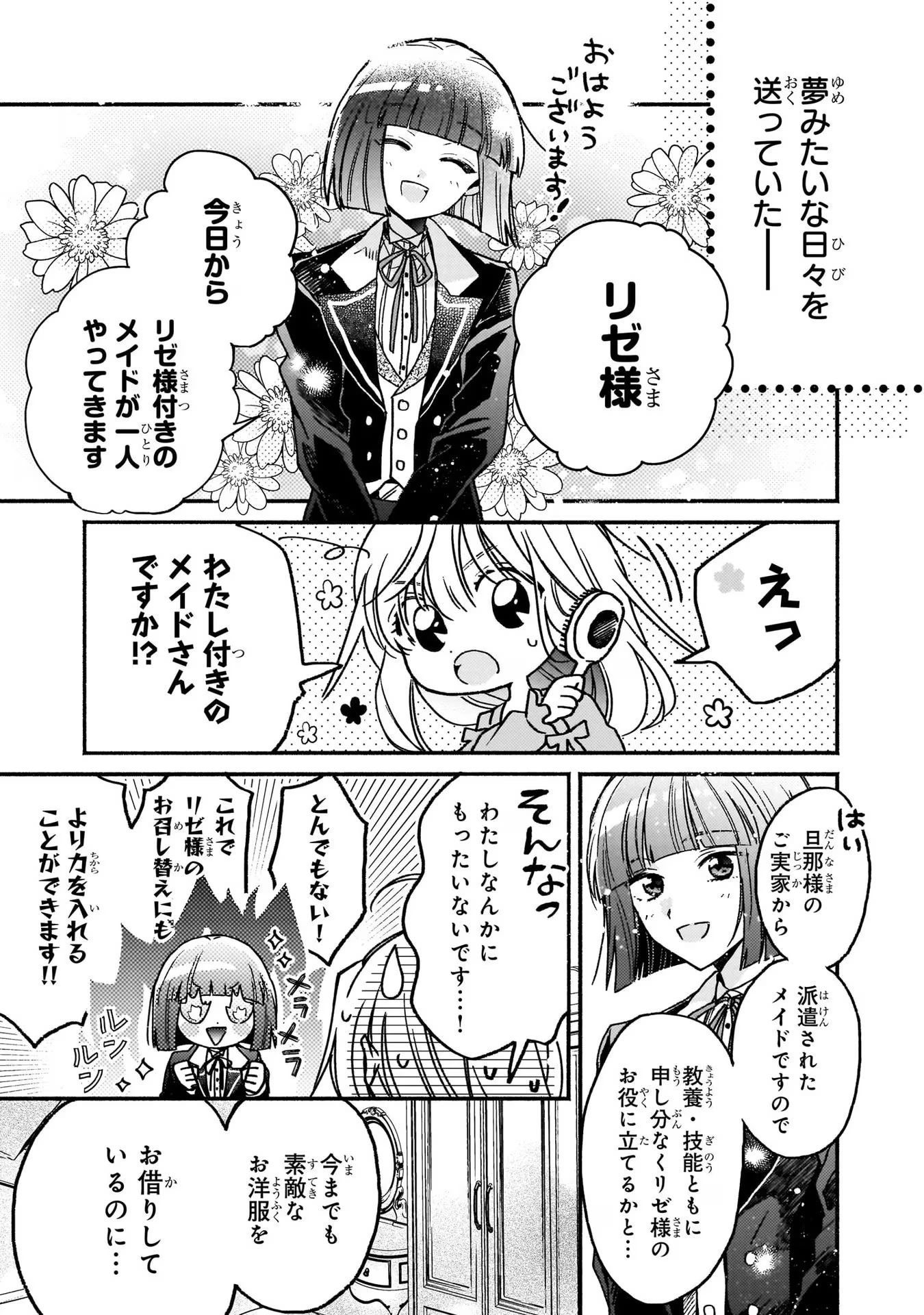 魔道具師リゼ、開業します ～姉の代わりに魔道具を作っていたわたし、倒れたところを氷の公爵さまに保護されました～ 第4話 - 13