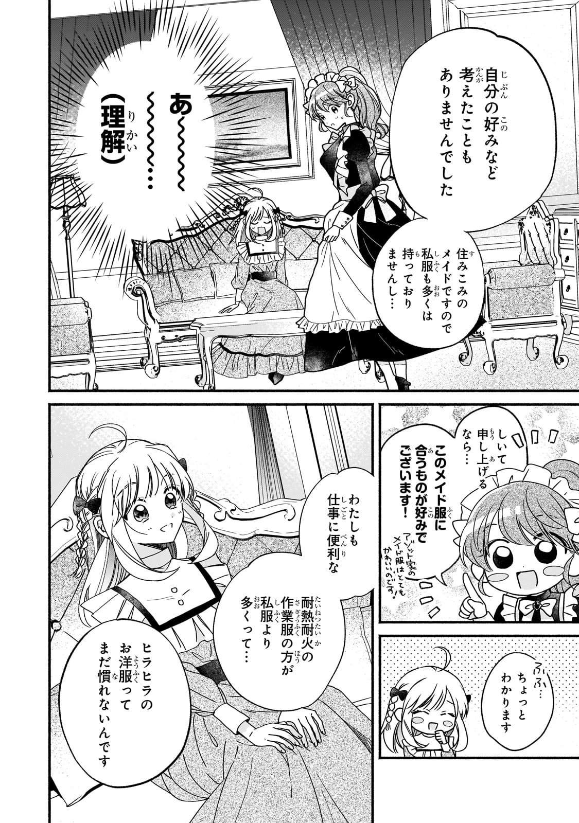 魔道具師リゼ、開業します ～姉の代わりに魔道具を作っていたわたし、倒れたところを氷の公爵さまに保護されました～ 第5話 - 16
