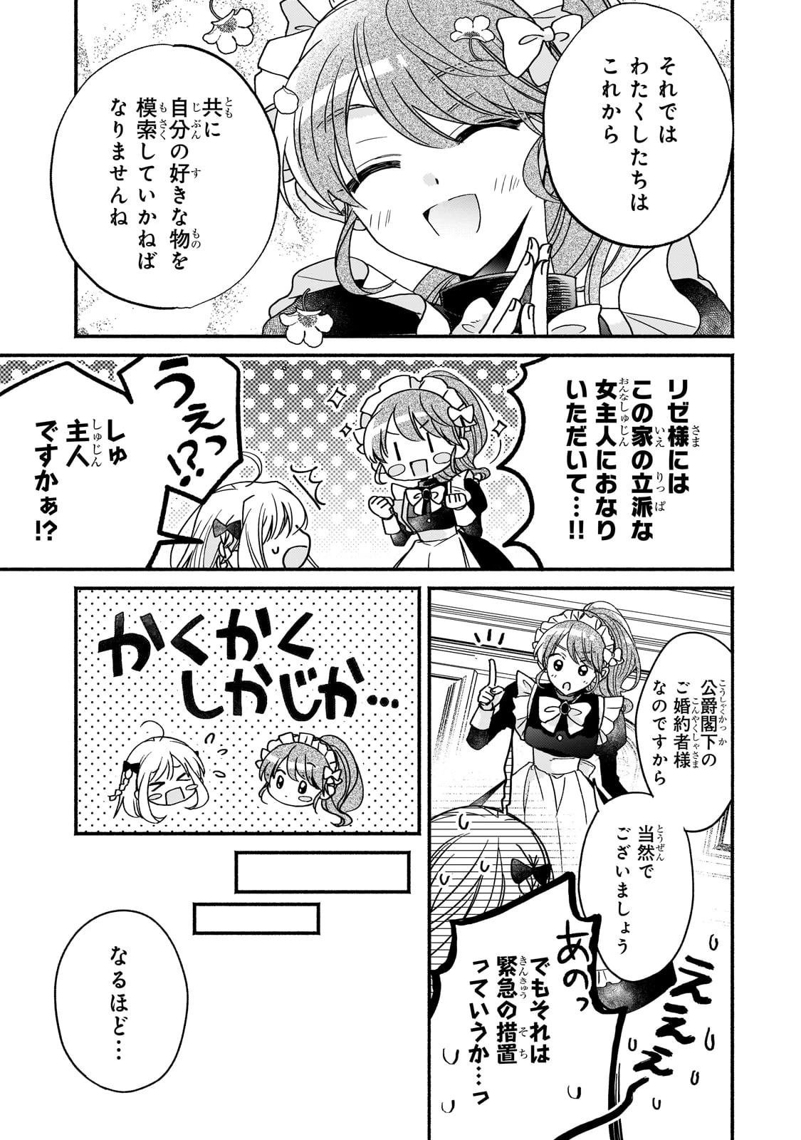 魔道具師リゼ、開業します ～姉の代わりに魔道具を作っていたわたし、倒れたところを氷の公爵さまに保護されました～ 第5話 - 17