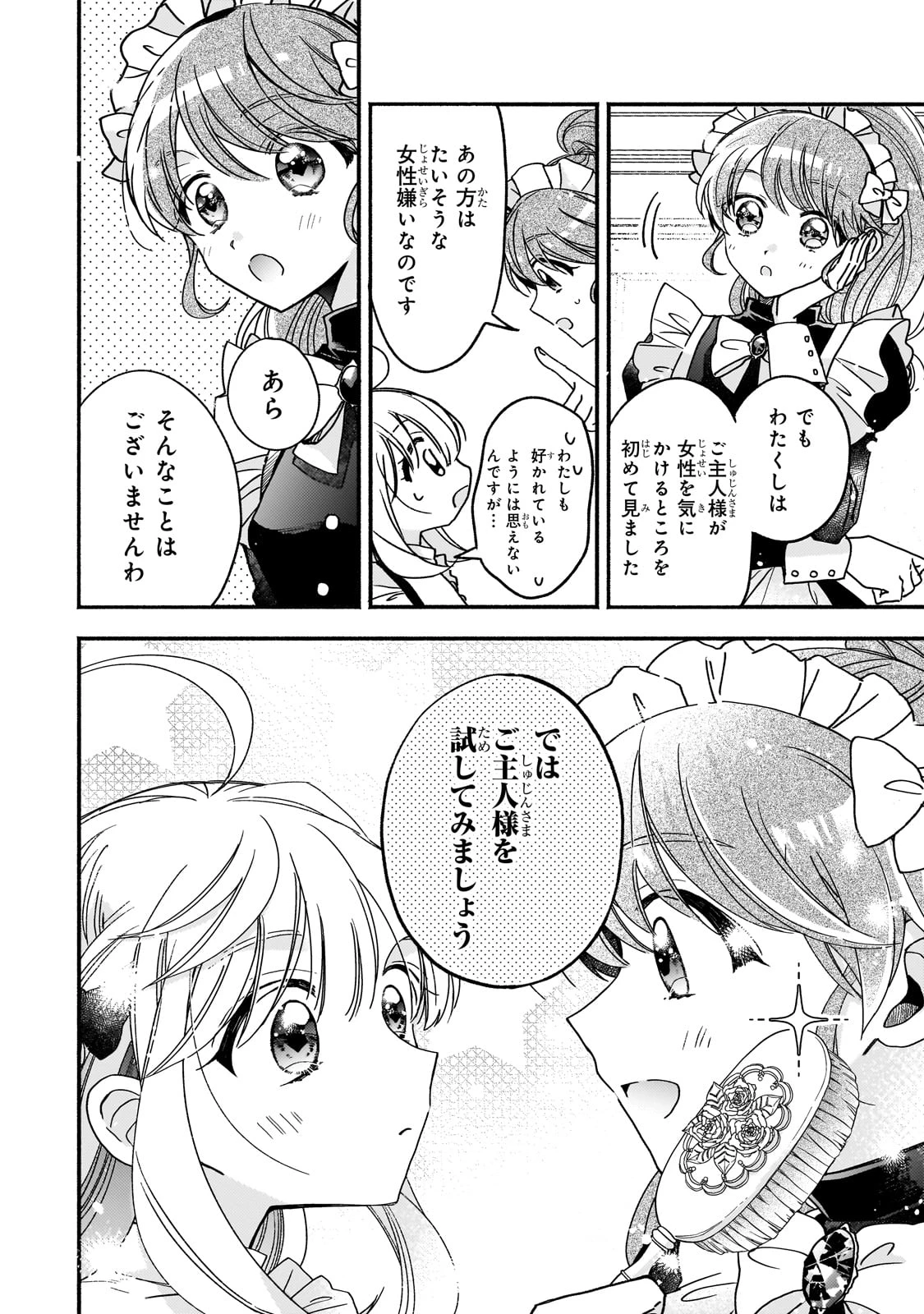 魔道具師リゼ、開業します ～姉の代わりに魔道具を作っていたわたし、倒れたところを氷の公爵さまに保護されました～ 第5話 - 18