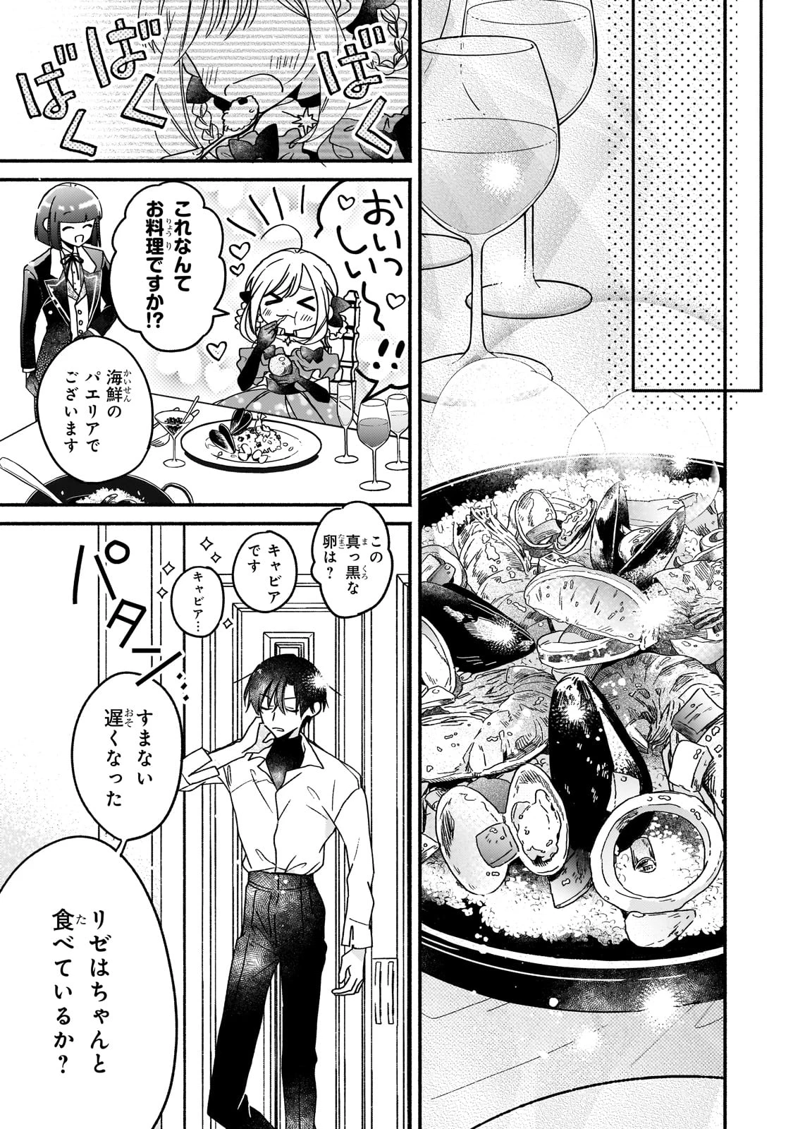 魔道具師リゼ、開業します ～姉の代わりに魔道具を作っていたわたし、倒れたところを氷の公爵さまに保護されました～ 第5話 - 19