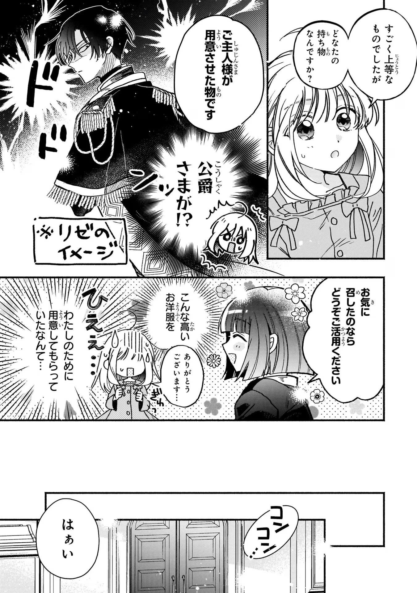 魔道具師リゼ、開業します ～姉の代わりに魔道具を作っていたわたし、倒れたところを氷の公爵さまに保護されました～ 第4話 - 14