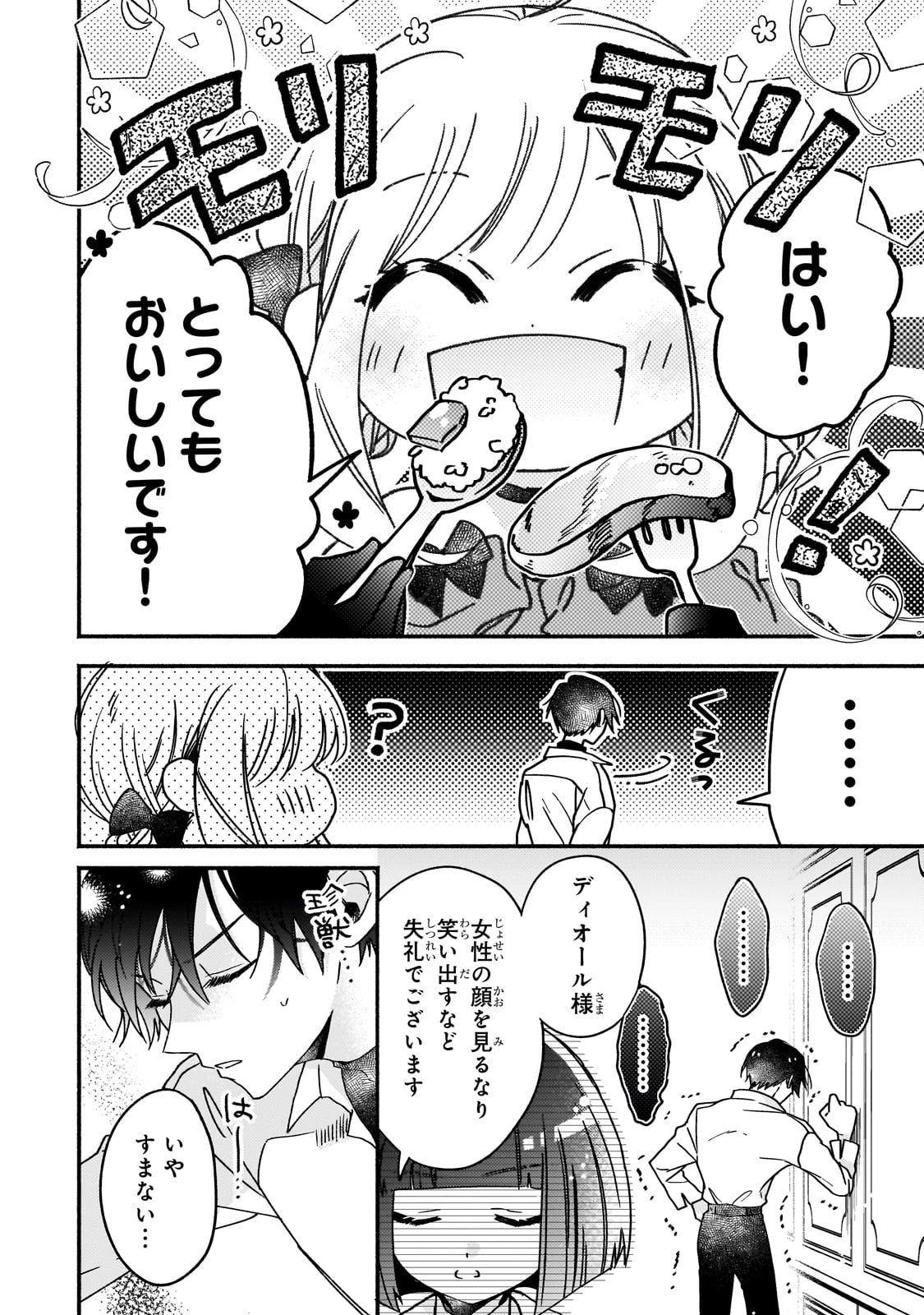 魔道具師リゼ、開業します ～姉の代わりに魔道具を作っていたわたし、倒れたところを氷の公爵さまに保護されました～ 第5話 - 20