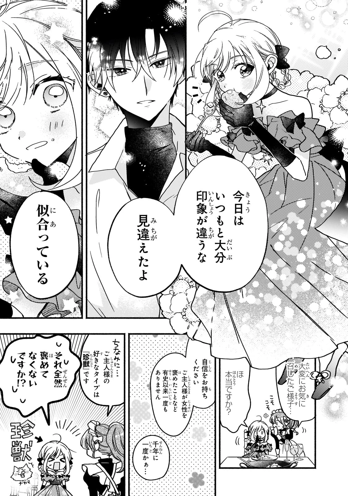 魔道具師リゼ、開業します ～姉の代わりに魔道具を作っていたわたし、倒れたところを氷の公爵さまに保護されました～ 第5話 - 21