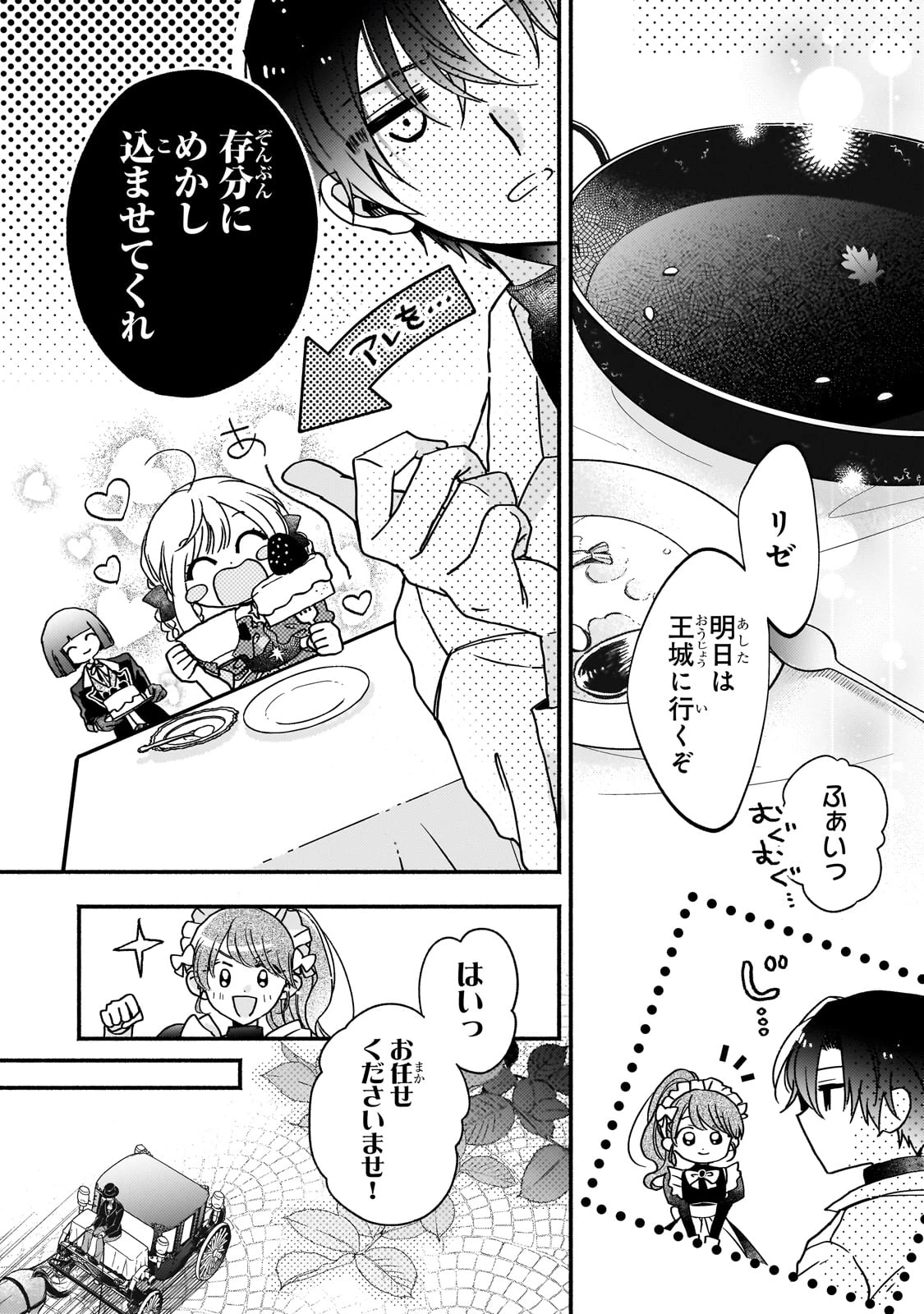 魔道具師リゼ、開業します ～姉の代わりに魔道具を作っていたわたし、倒れたところを氷の公爵さまに保護されました～ 第5話 - 22
