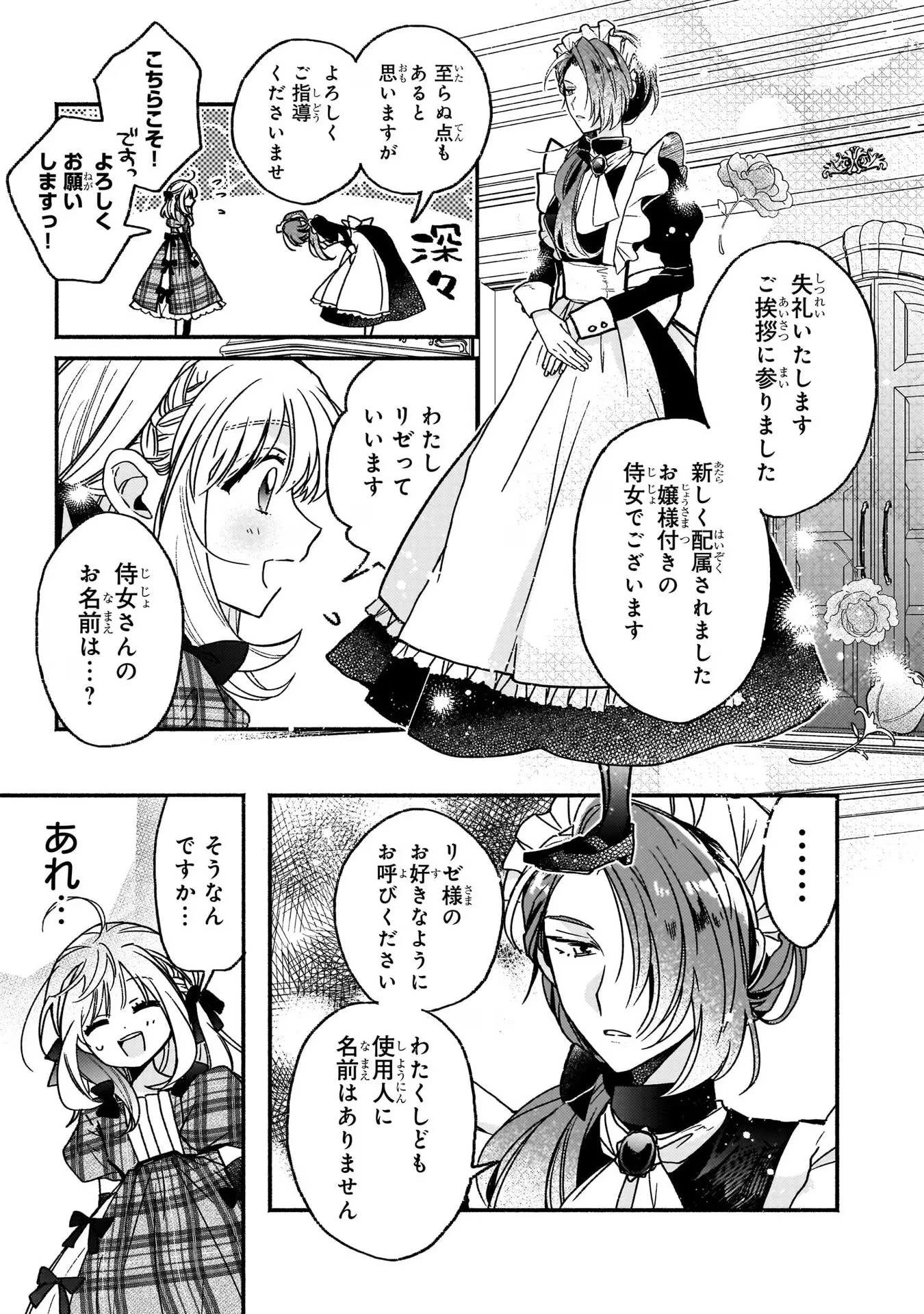 魔道具師リゼ、開業します ～姉の代わりに魔道具を作っていたわたし、倒れたところを氷の公爵さまに保護されました～ 第4話 - 15