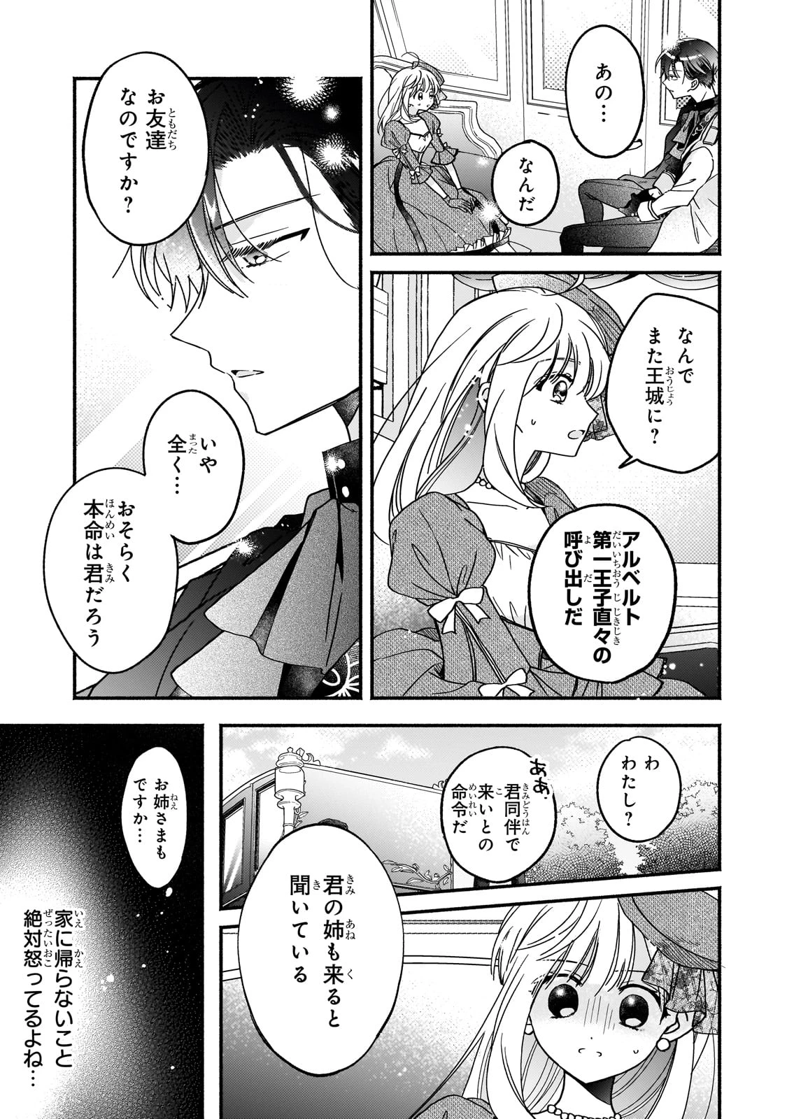 魔道具師リゼ、開業します ～姉の代わりに魔道具を作っていたわたし、倒れたところを氷の公爵さまに保護されました～ 第5話 - 23