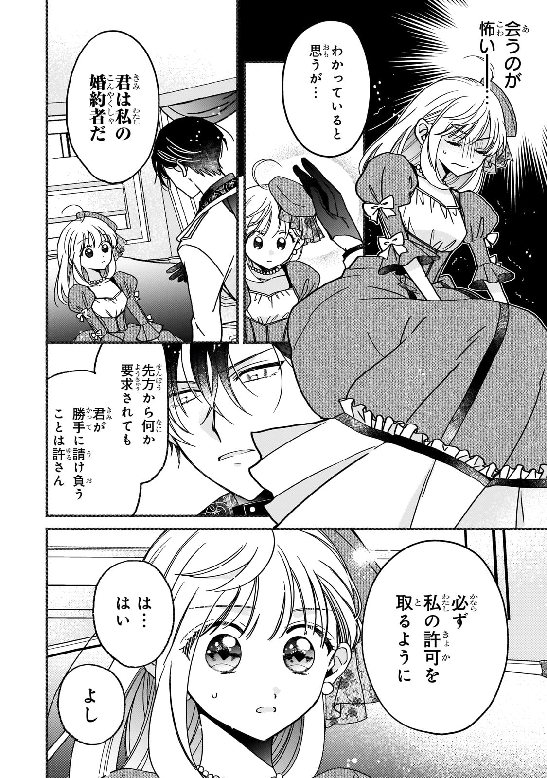 魔道具師リゼ、開業します ～姉の代わりに魔道具を作っていたわたし、倒れたところを氷の公爵さまに保護されました～ 第5話 - 24