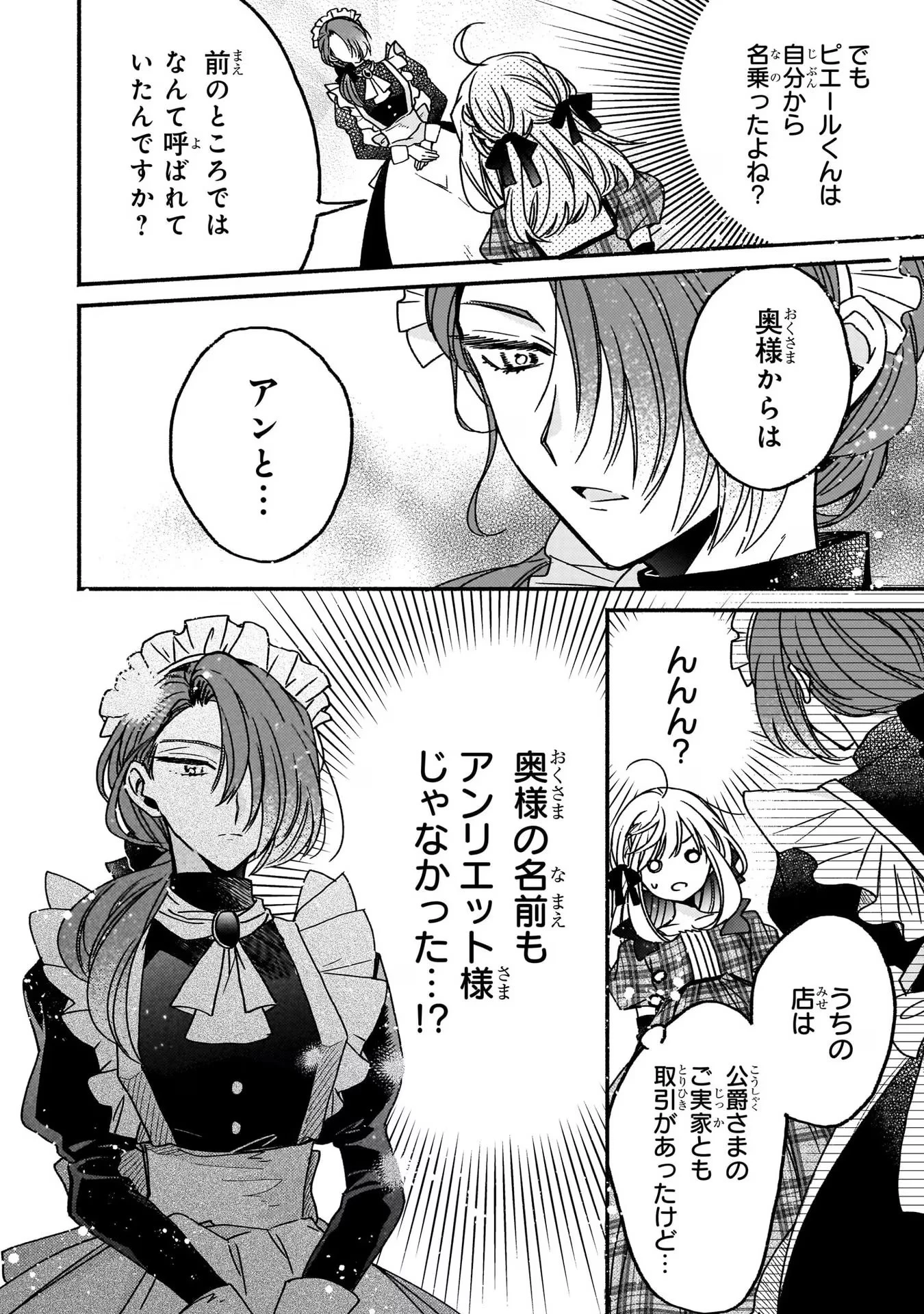 魔道具師リゼ、開業します ～姉の代わりに魔道具を作っていたわたし、倒れたところを氷の公爵さまに保護されました～ 第4話 - 16