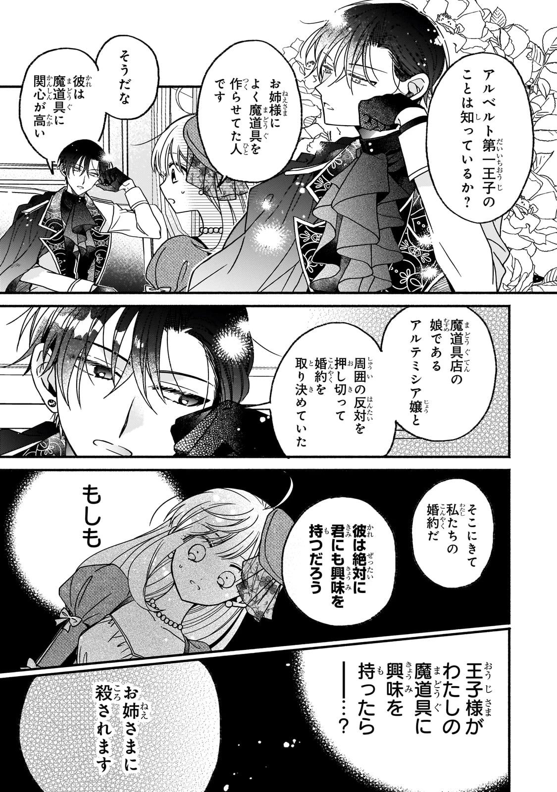 魔道具師リゼ、開業します ～姉の代わりに魔道具を作っていたわたし、倒れたところを氷の公爵さまに保護されました～ 第5話 - 25