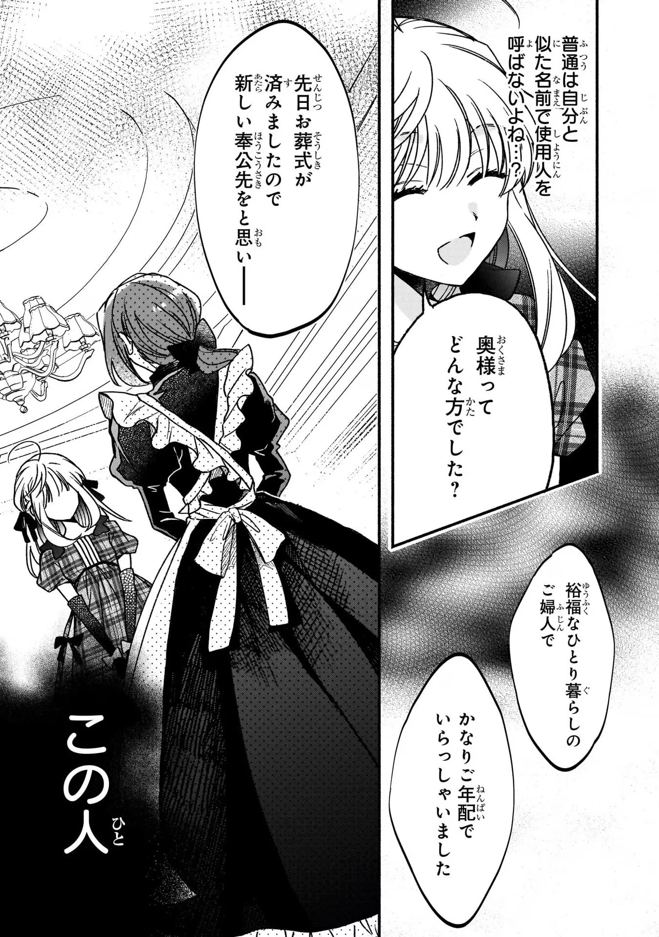 魔道具師リゼ、開業します ～姉の代わりに魔道具を作っていたわたし、倒れたところを氷の公爵さまに保護されました～ 第4話 - 17