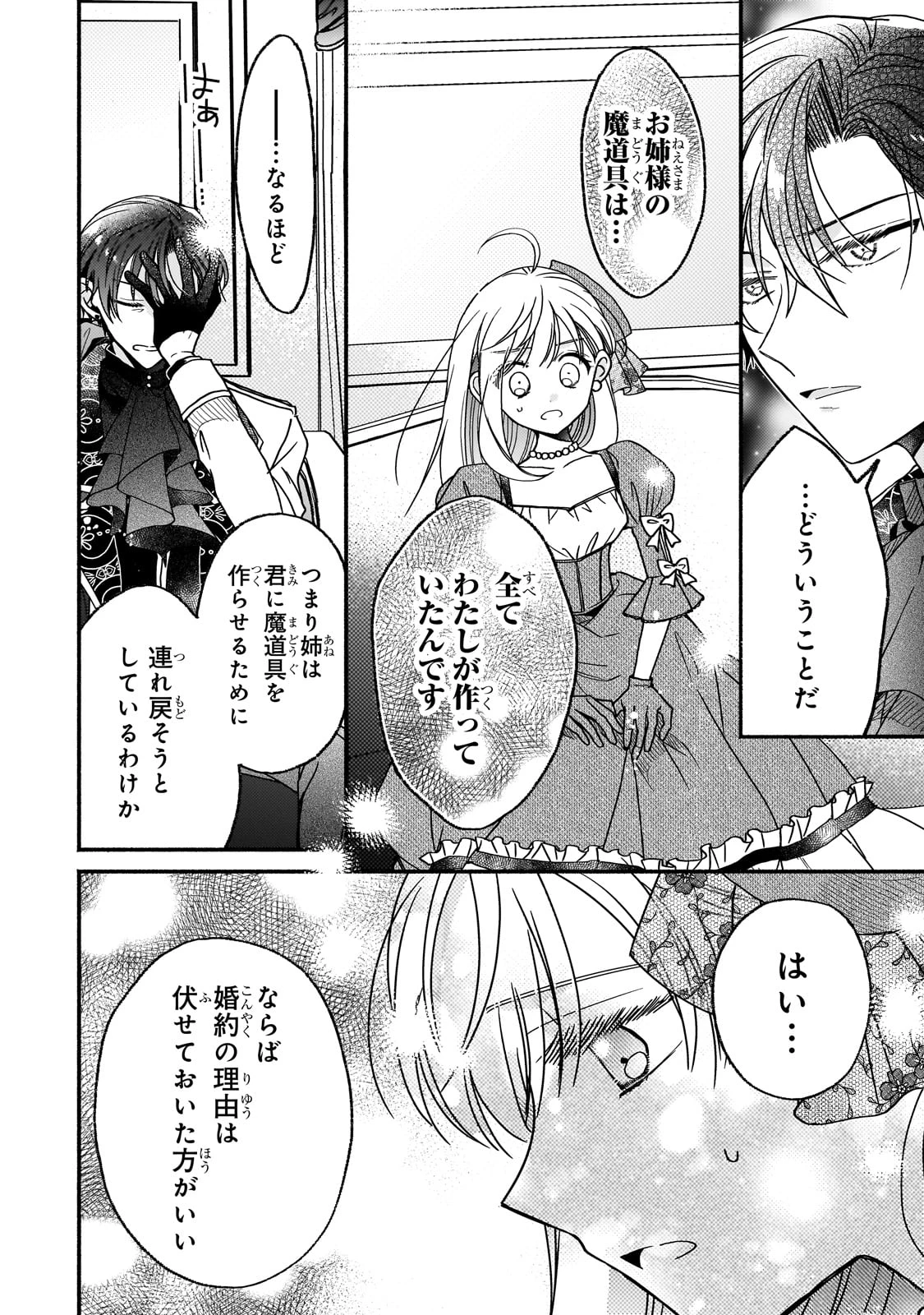 魔道具師リゼ、開業します ～姉の代わりに魔道具を作っていたわたし、倒れたところを氷の公爵さまに保護されました～ 第5話 - 26