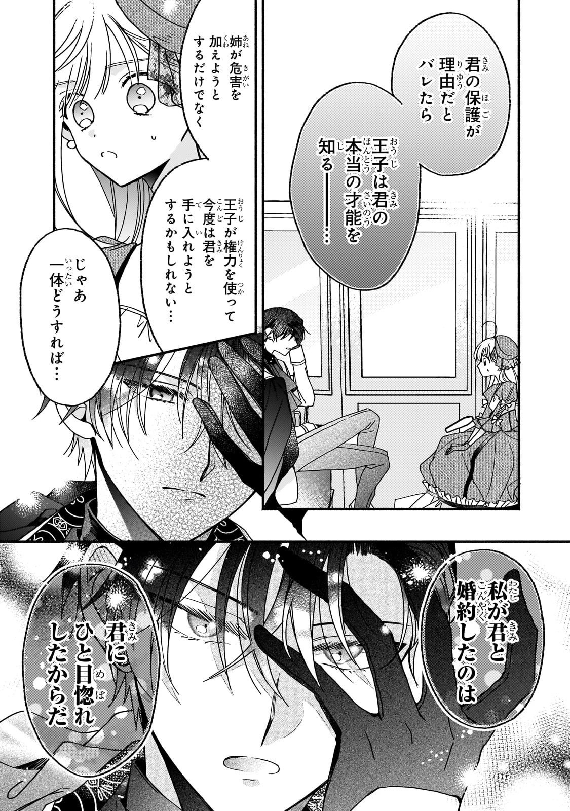 魔道具師リゼ、開業します ～姉の代わりに魔道具を作っていたわたし、倒れたところを氷の公爵さまに保護されました～ 第5話 - 27