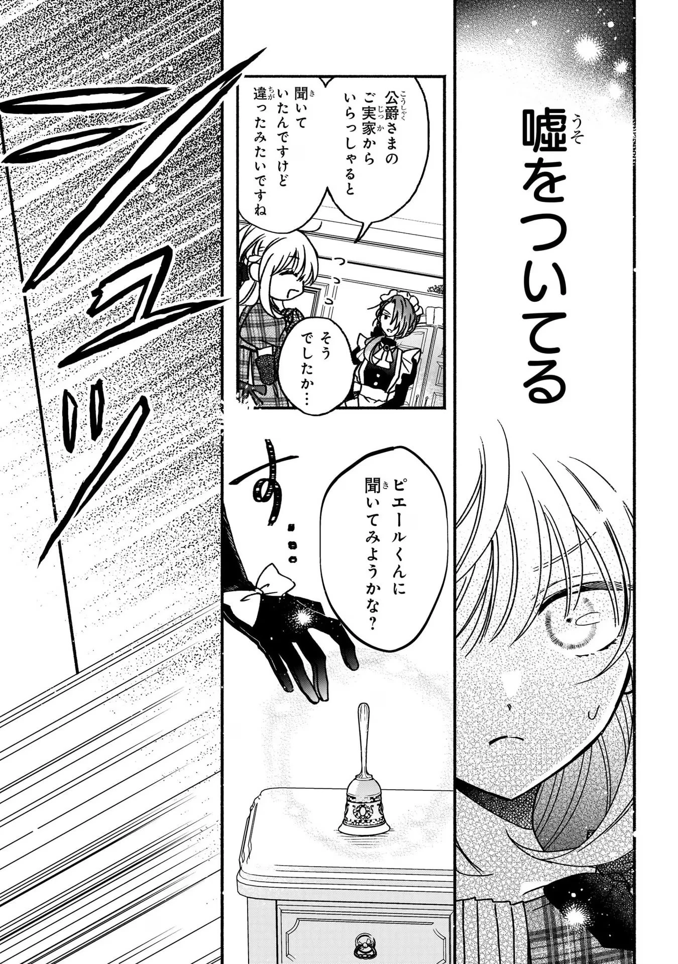 魔道具師リゼ、開業します ～姉の代わりに魔道具を作っていたわたし、倒れたところを氷の公爵さまに保護されました～ 第4話 - 18