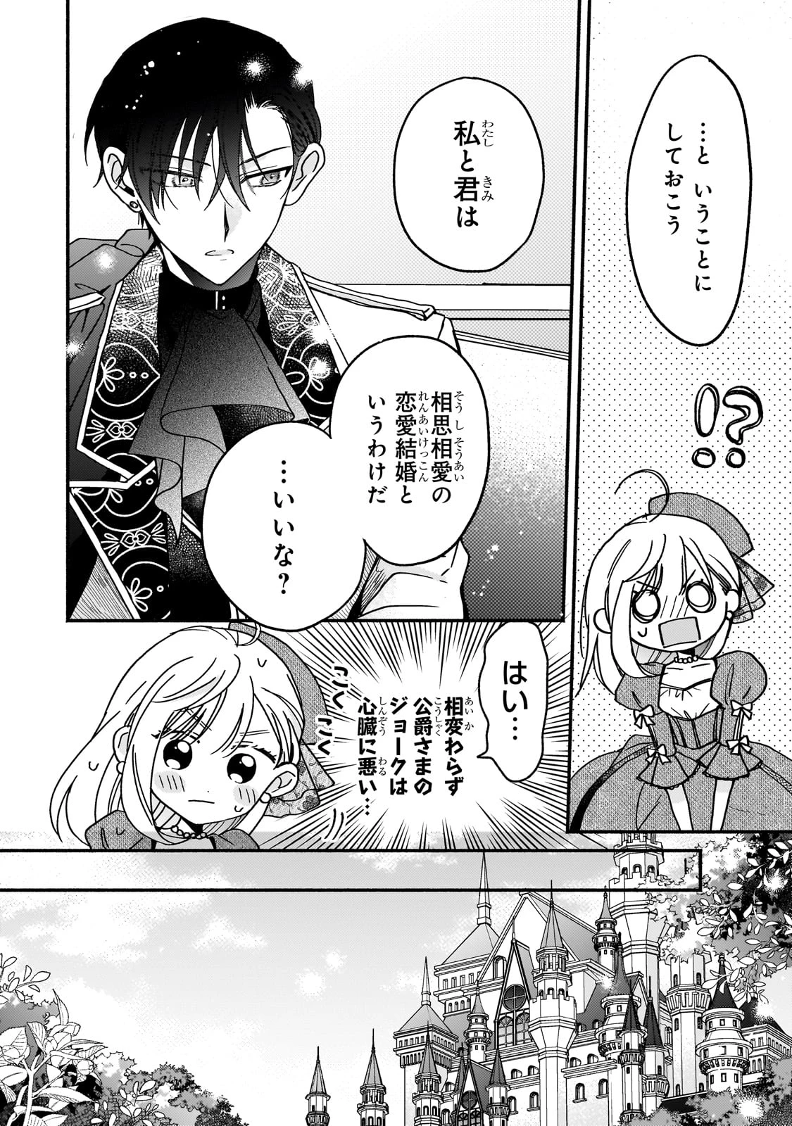 魔道具師リゼ、開業します ～姉の代わりに魔道具を作っていたわたし、倒れたところを氷の公爵さまに保護されました～ 第5話 - 28