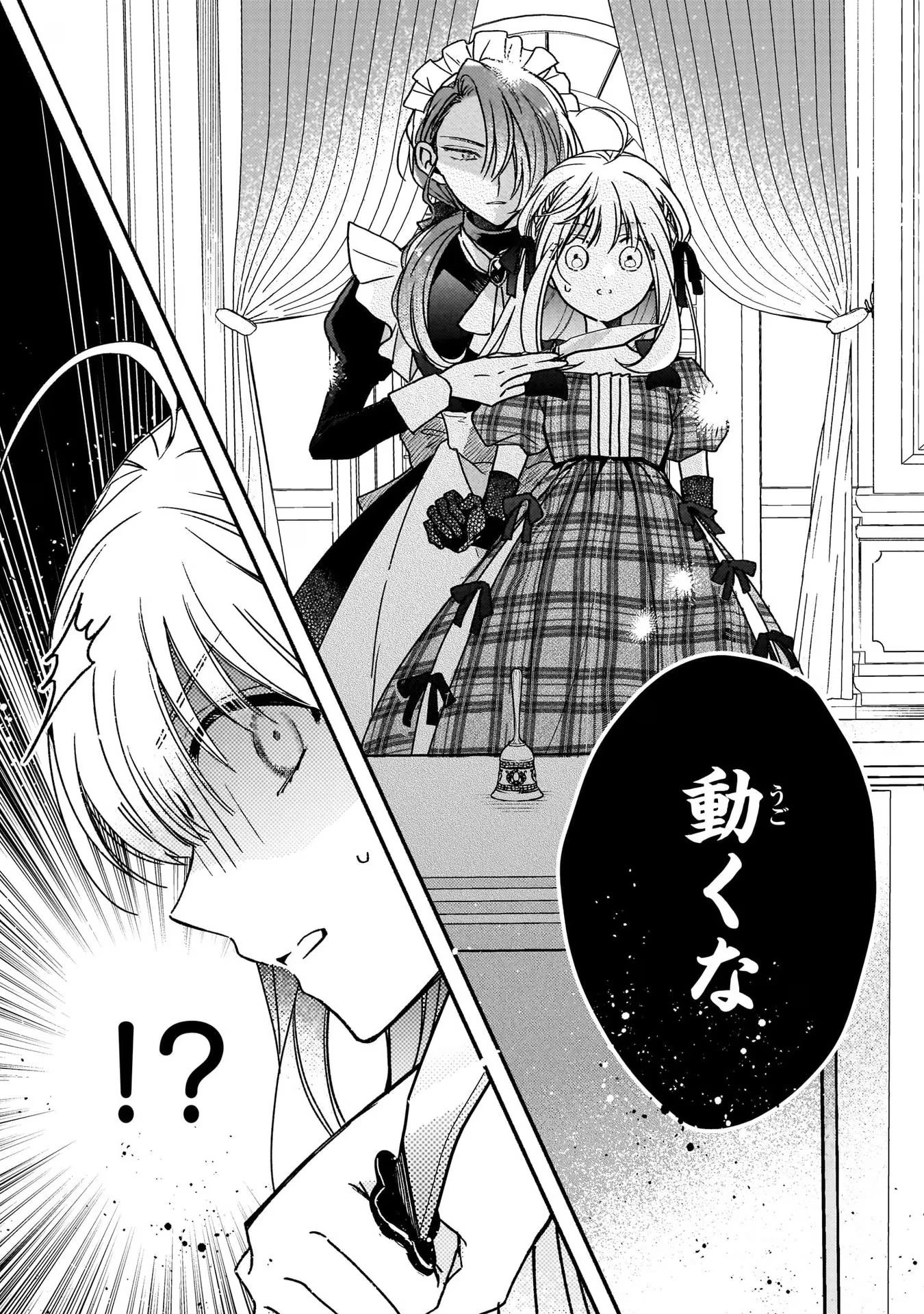 魔道具師リゼ、開業します ～姉の代わりに魔道具を作っていたわたし、倒れたところを氷の公爵さまに保護されました～ 第4話 - 19
