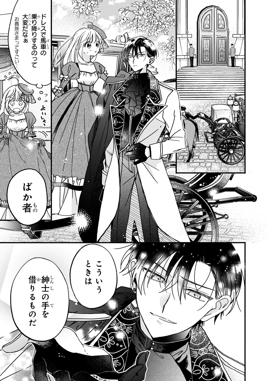 魔道具師リゼ、開業します ～姉の代わりに魔道具を作っていたわたし、倒れたところを氷の公爵さまに保護されました～ 第5話 - 29