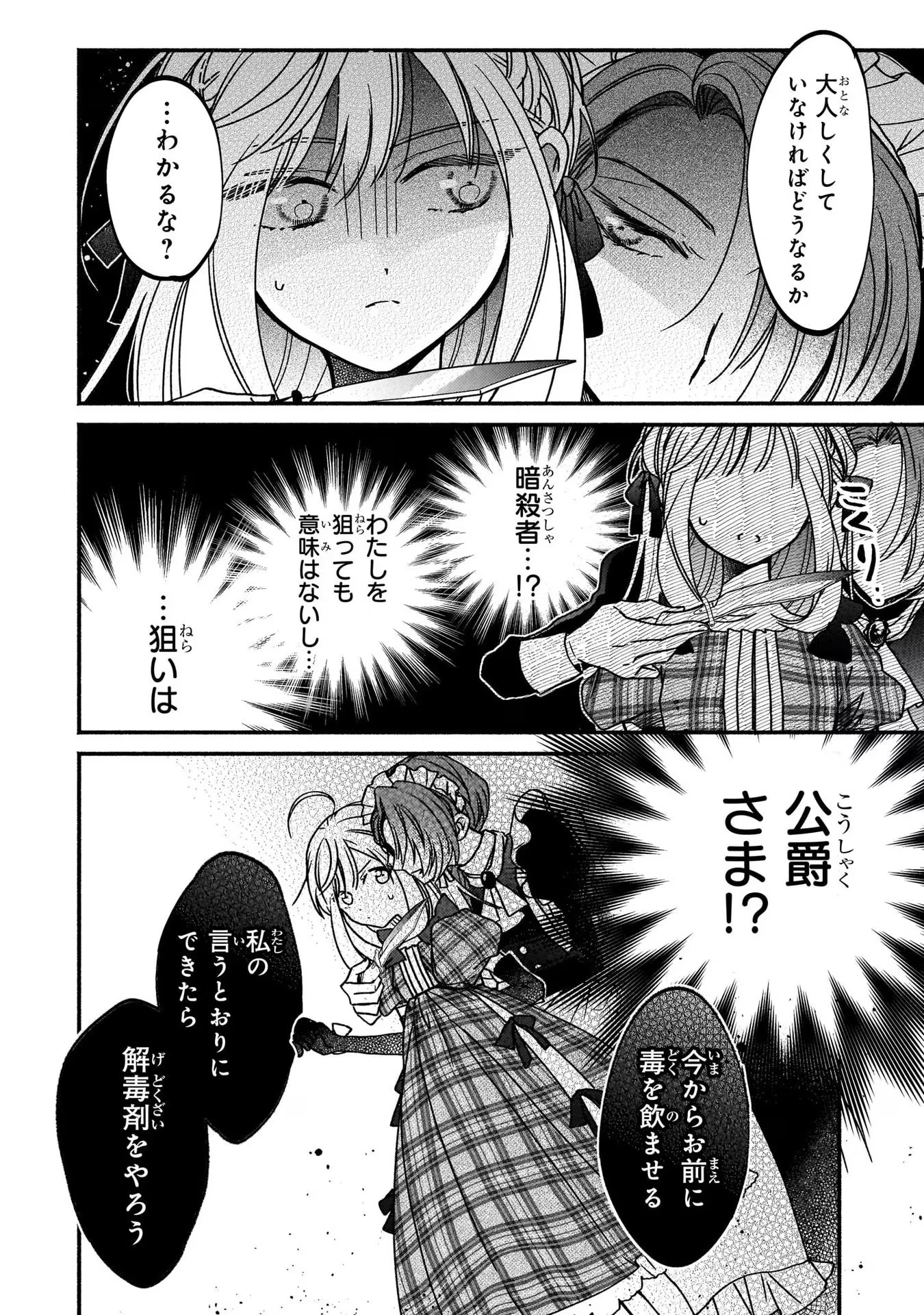 魔道具師リゼ、開業します ～姉の代わりに魔道具を作っていたわたし、倒れたところを氷の公爵さまに保護されました～ 第4話 - 20