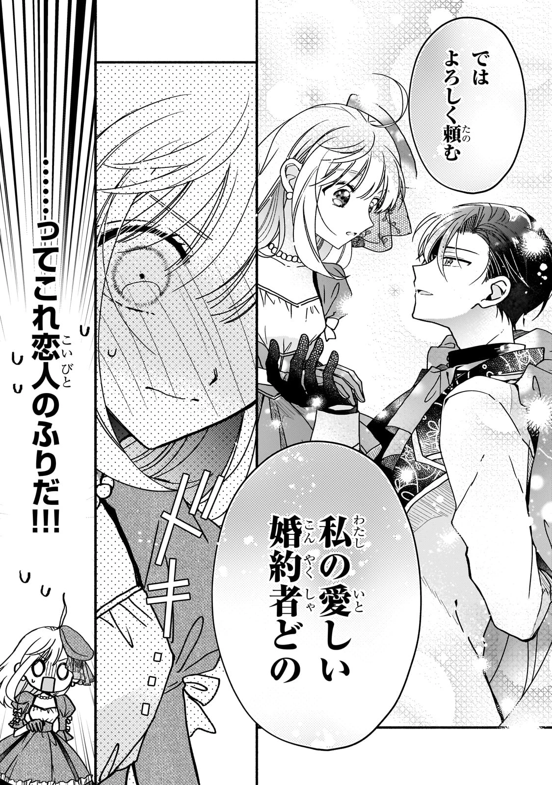 魔道具師リゼ、開業します ～姉の代わりに魔道具を作っていたわたし、倒れたところを氷の公爵さまに保護されました～ 第5話 - 30