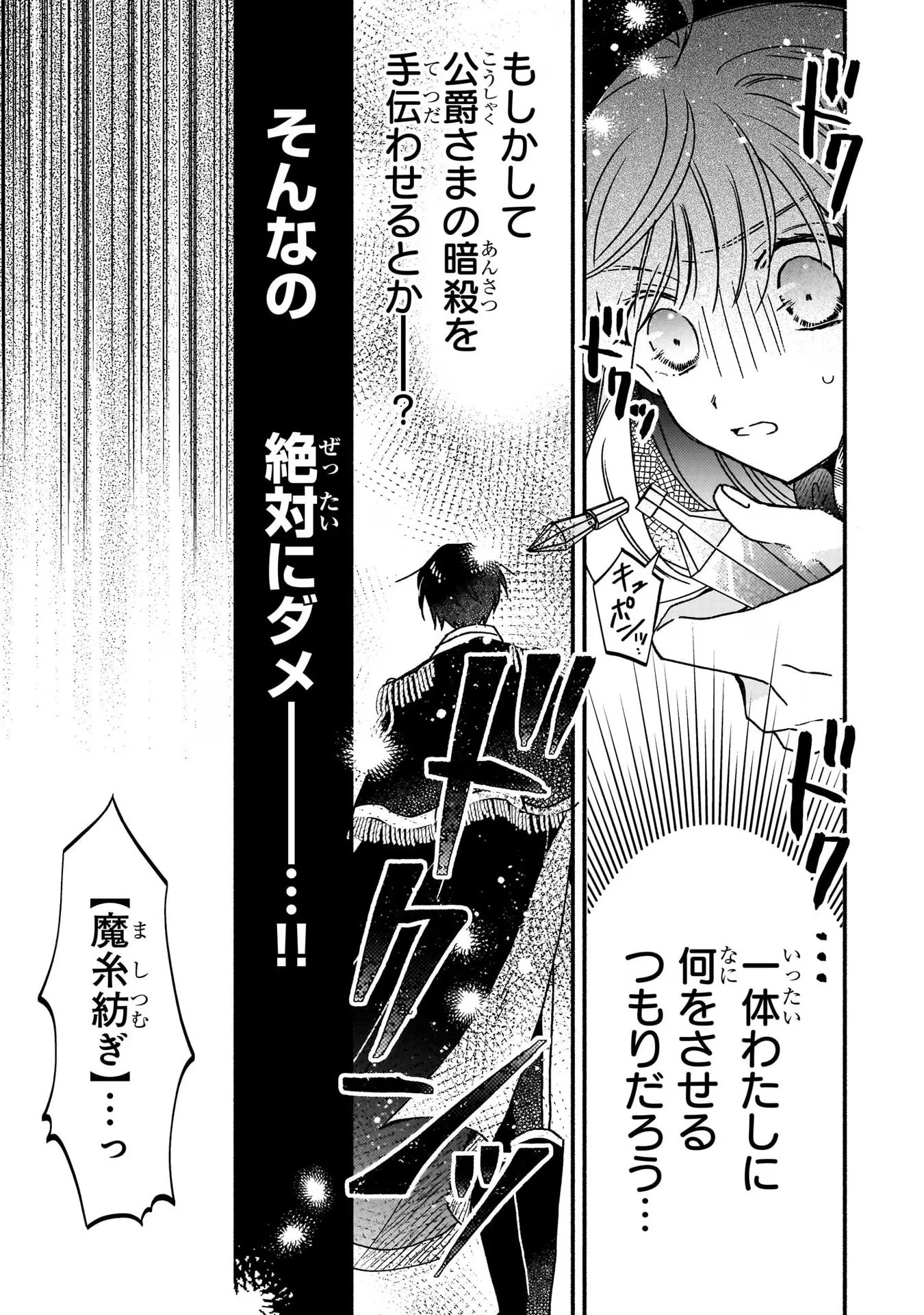 魔道具師リゼ、開業します ～姉の代わりに魔道具を作っていたわたし、倒れたところを氷の公爵さまに保護されました～ 第4話 - 21
