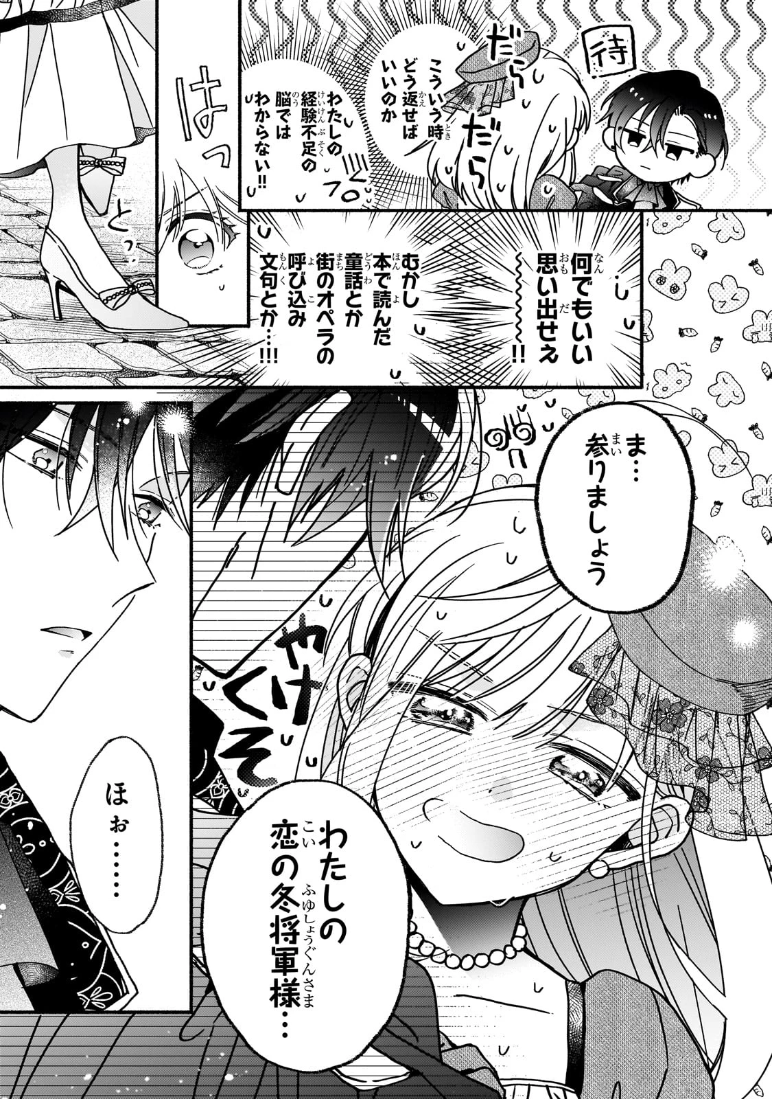 魔道具師リゼ、開業します ～姉の代わりに魔道具を作っていたわたし、倒れたところを氷の公爵さまに保護されました～ 第5話 - 31
