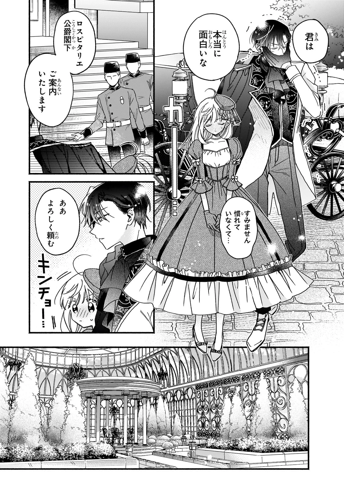 魔道具師リゼ、開業します ～姉の代わりに魔道具を作っていたわたし、倒れたところを氷の公爵さまに保護されました～ 第5話 - 32