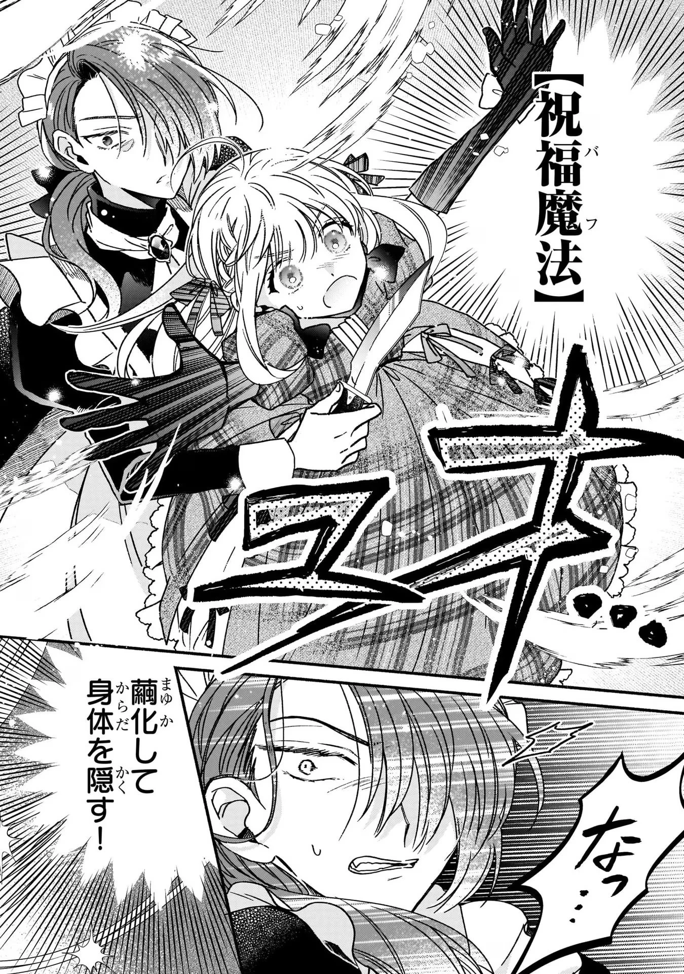 魔道具師リゼ、開業します ～姉の代わりに魔道具を作っていたわたし、倒れたところを氷の公爵さまに保護されました～ 第4話 - 22
