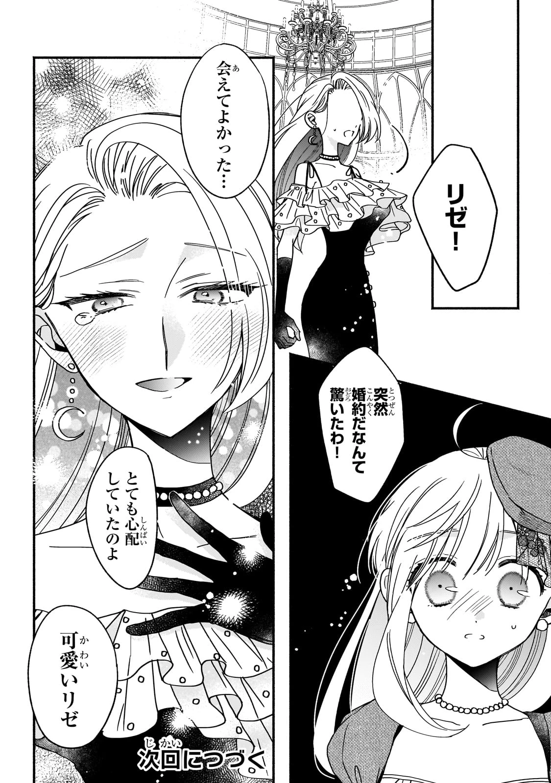 魔道具師リゼ、開業します ～姉の代わりに魔道具を作っていたわたし、倒れたところを氷の公爵さまに保護されました～ 第5話 - 33