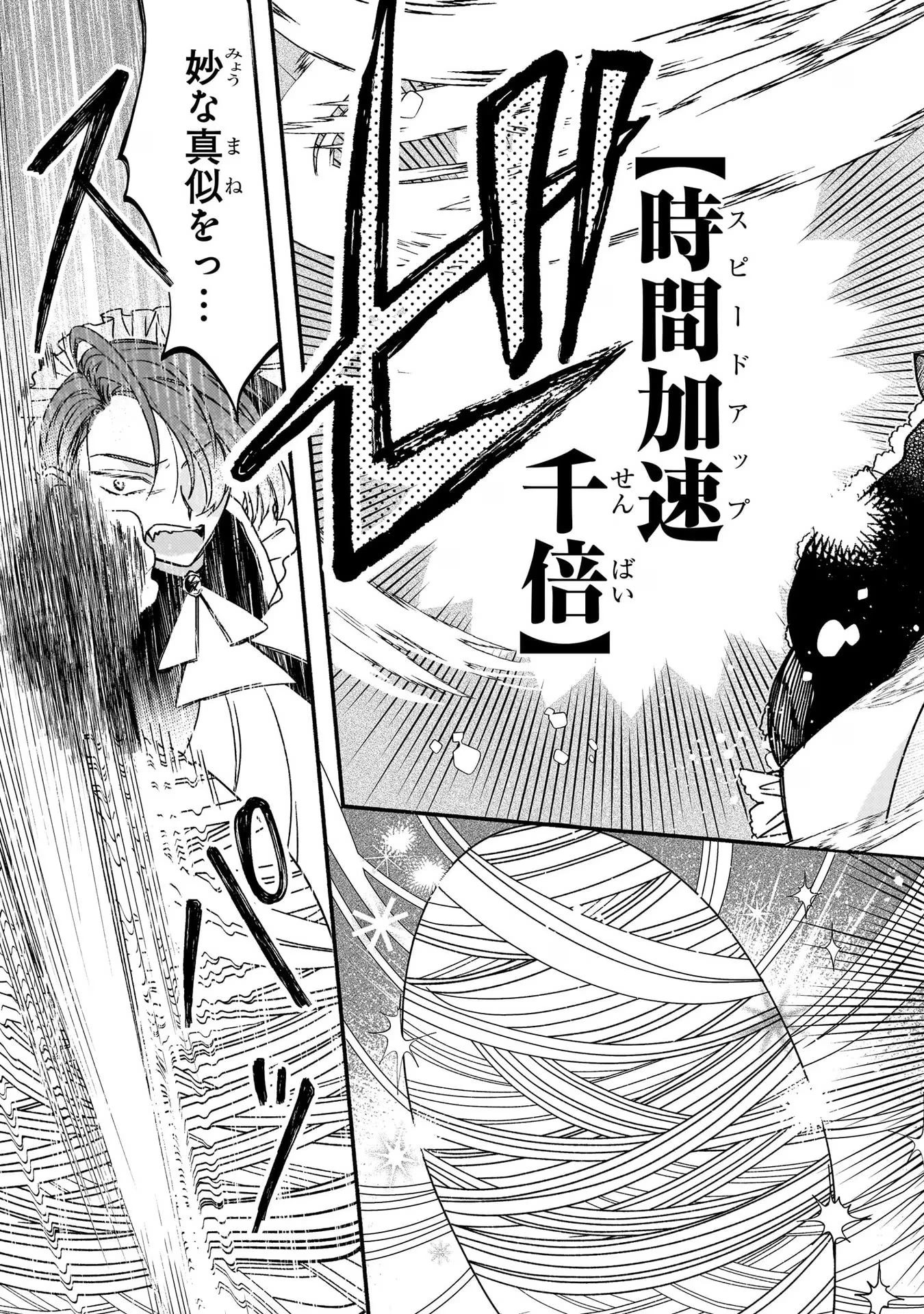 魔道具師リゼ、開業します ～姉の代わりに魔道具を作っていたわたし、倒れたところを氷の公爵さまに保護されました～ 第4話 - 23