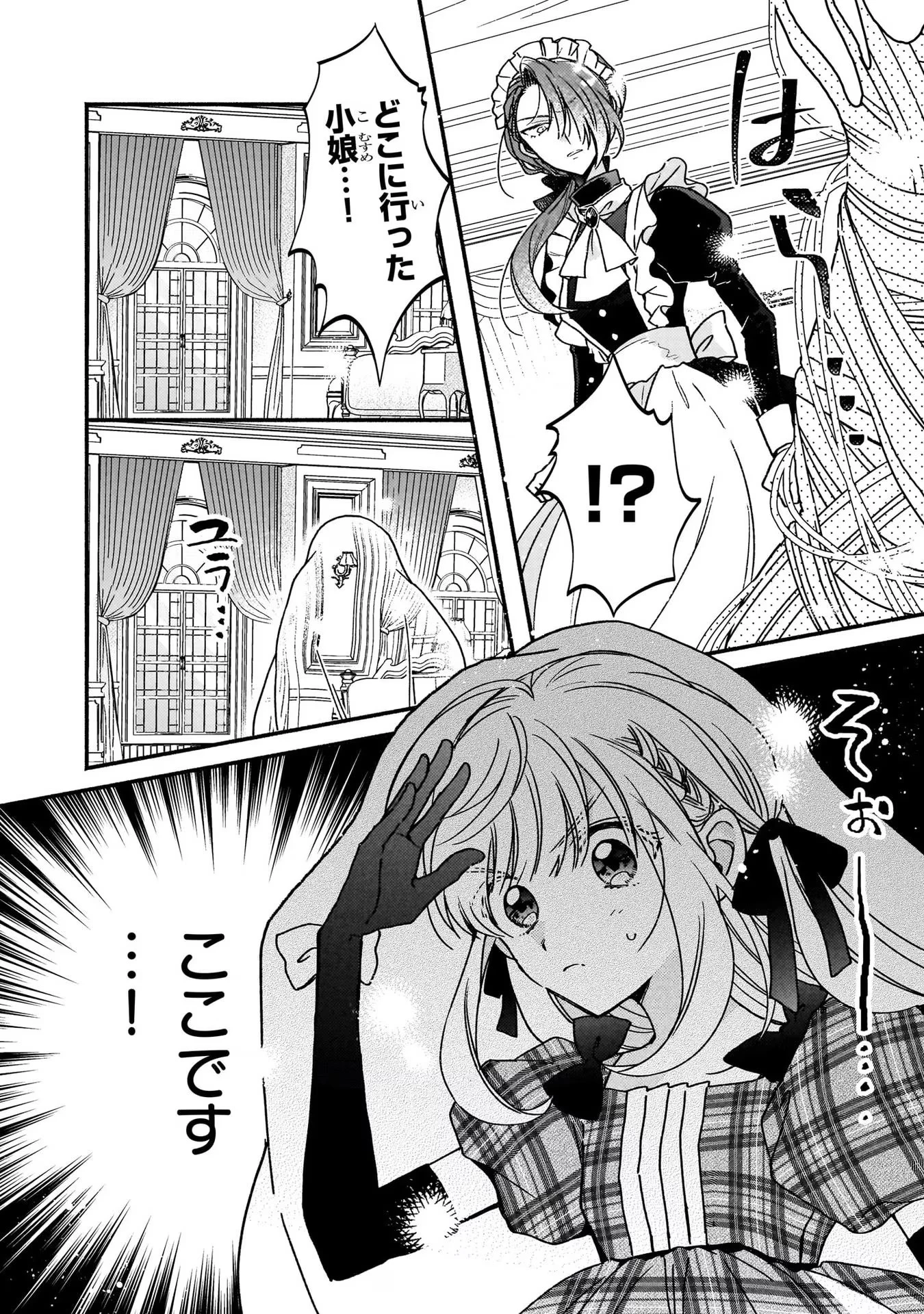 魔道具師リゼ、開業します ～姉の代わりに魔道具を作っていたわたし、倒れたところを氷の公爵さまに保護されました～ 第4話 - 24