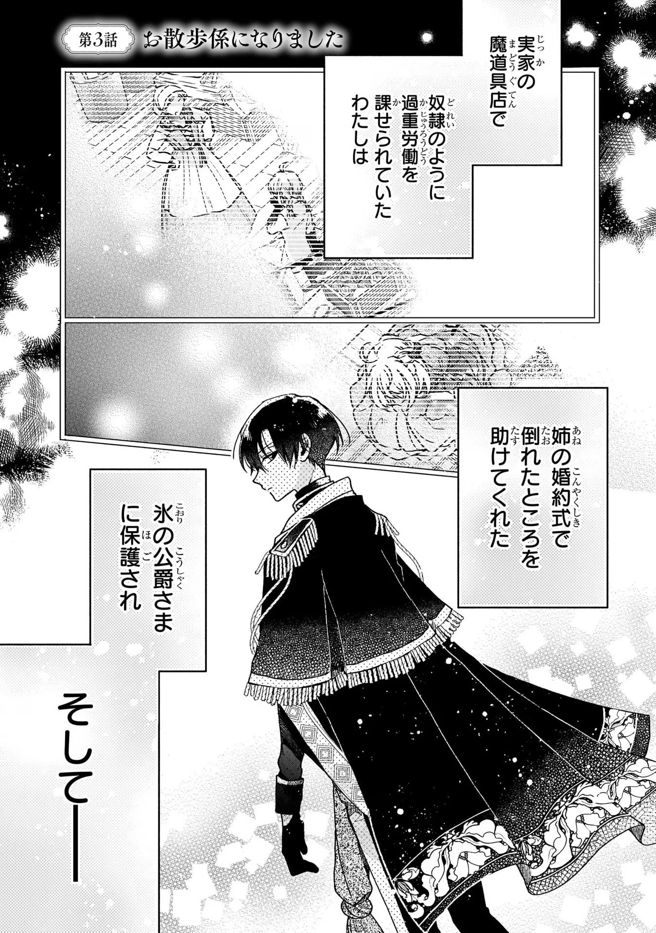 魔道具師リゼ、開業します ～姉の代わりに魔道具を作っていたわたし、倒れたところを氷の公爵さまに保護されました～ 第3話 - 1