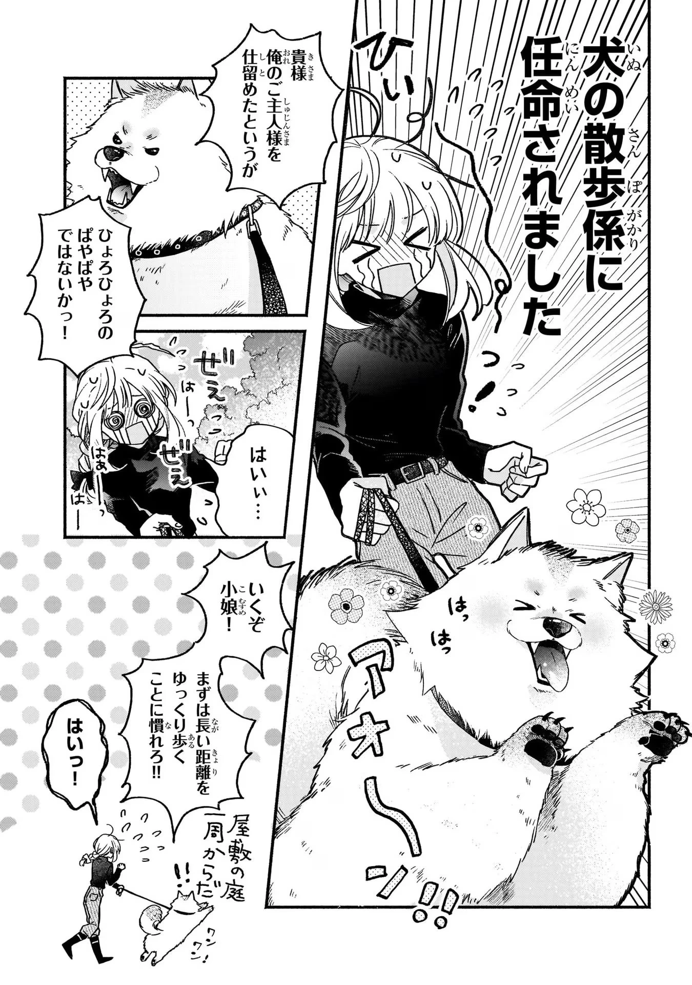 魔道具師リゼ、開業します ～姉の代わりに魔道具を作っていたわたし、倒れたところを氷の公爵さまに保護されました～ 第3話 - 2