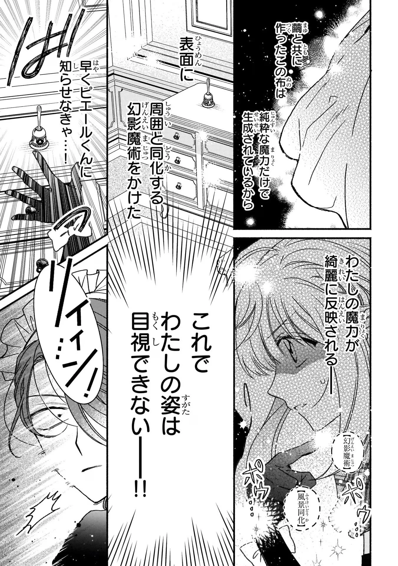 魔道具師リゼ、開業します ～姉の代わりに魔道具を作っていたわたし、倒れたところを氷の公爵さまに保護されました～ 第4話 - 25