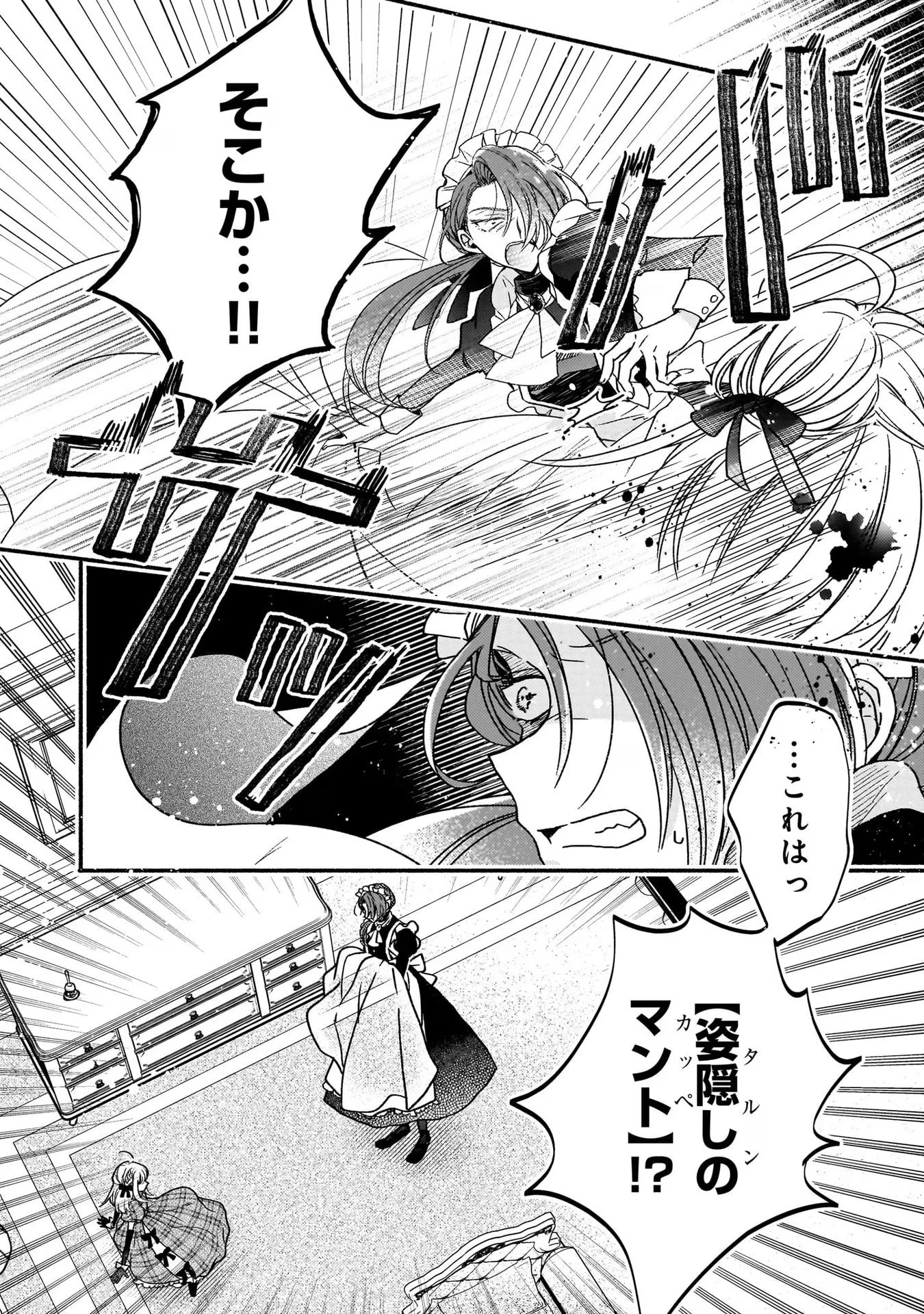 魔道具師リゼ、開業します ～姉の代わりに魔道具を作っていたわたし、倒れたところを氷の公爵さまに保護されました～ 第4話 - 26