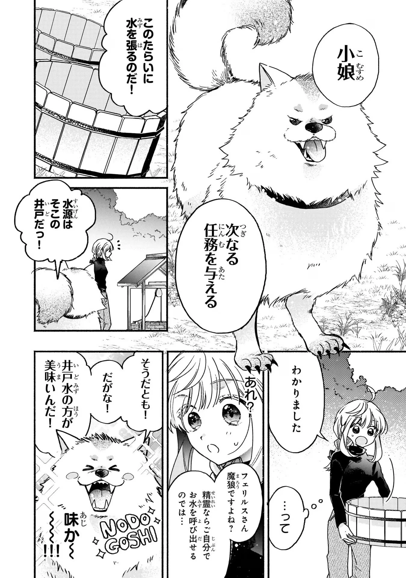 魔道具師リゼ、開業します ～姉の代わりに魔道具を作っていたわたし、倒れたところを氷の公爵さまに保護されました～ 第3話 - 4