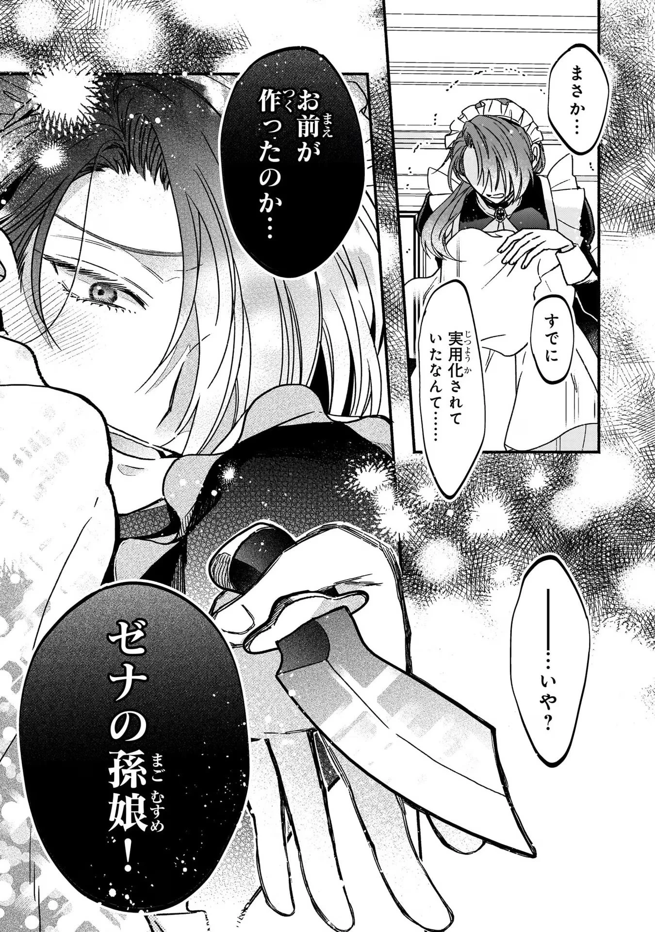 魔道具師リゼ、開業します ～姉の代わりに魔道具を作っていたわたし、倒れたところを氷の公爵さまに保護されました～ 第4話 - 27