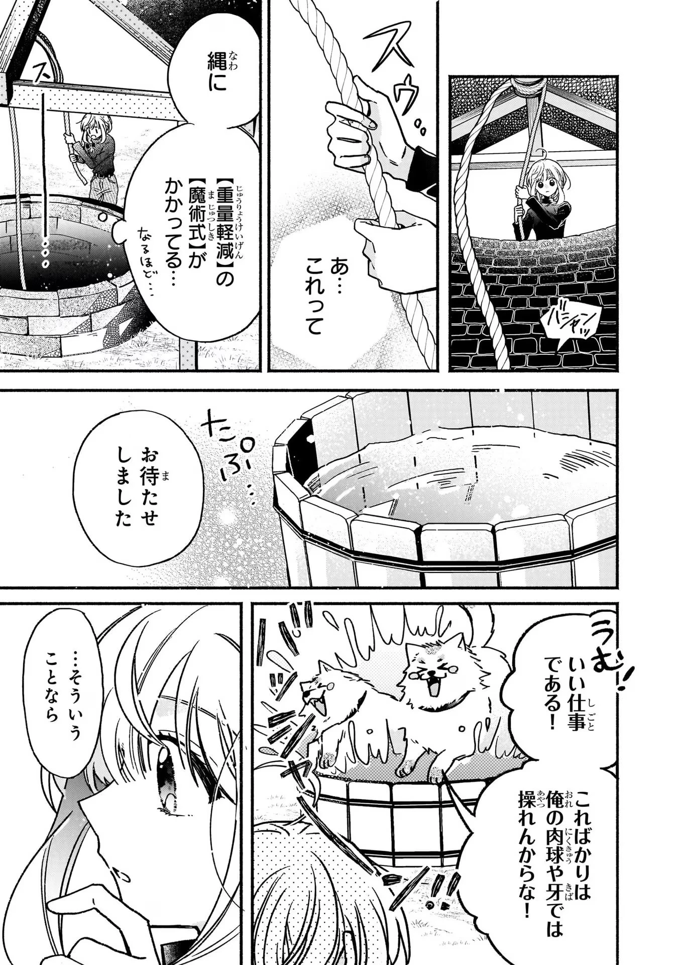 魔道具師リゼ、開業します ～姉の代わりに魔道具を作っていたわたし、倒れたところを氷の公爵さまに保護されました～ 第3話 - 5