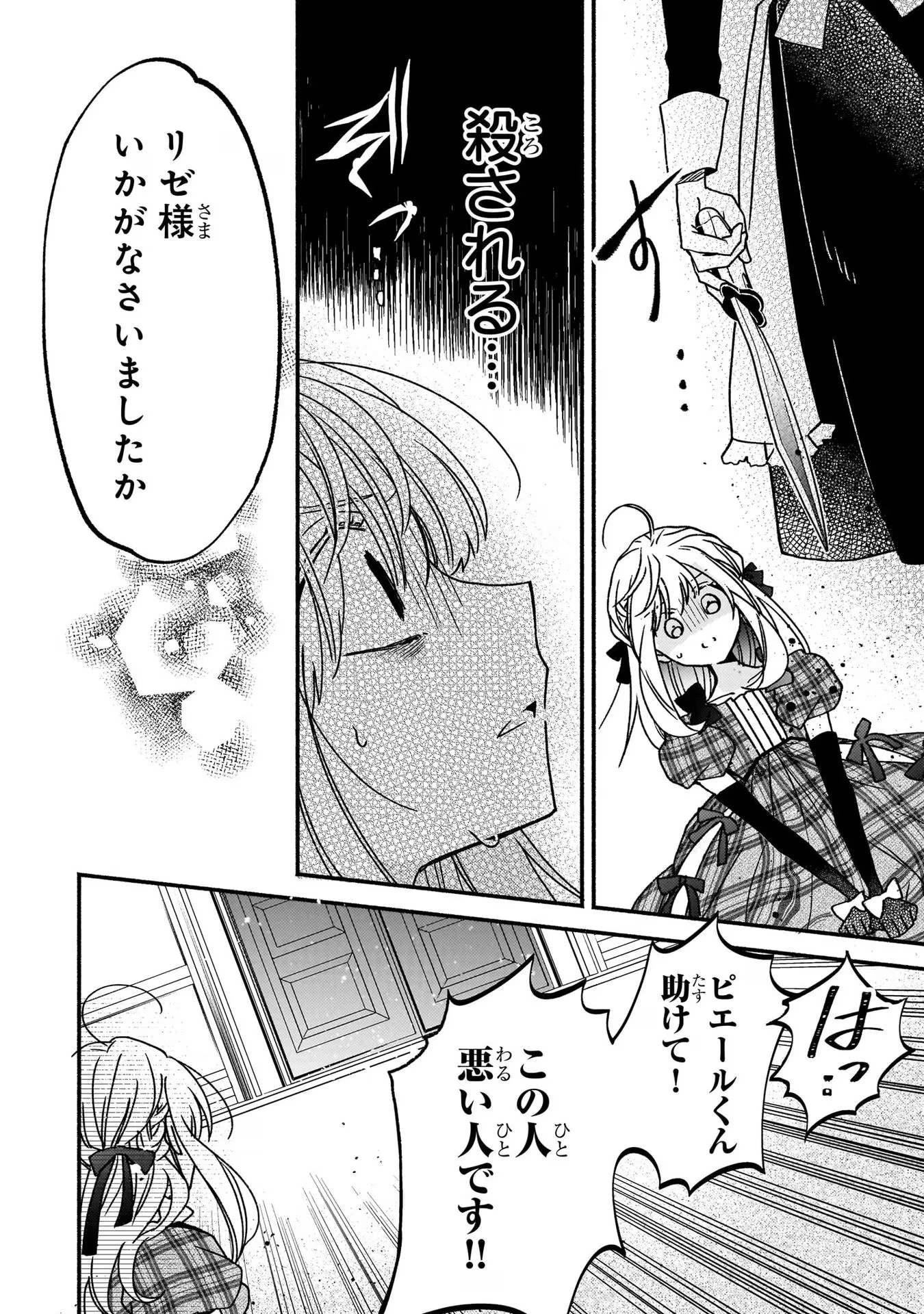 魔道具師リゼ、開業します ～姉の代わりに魔道具を作っていたわたし、倒れたところを氷の公爵さまに保護されました～ 第4話 - 28