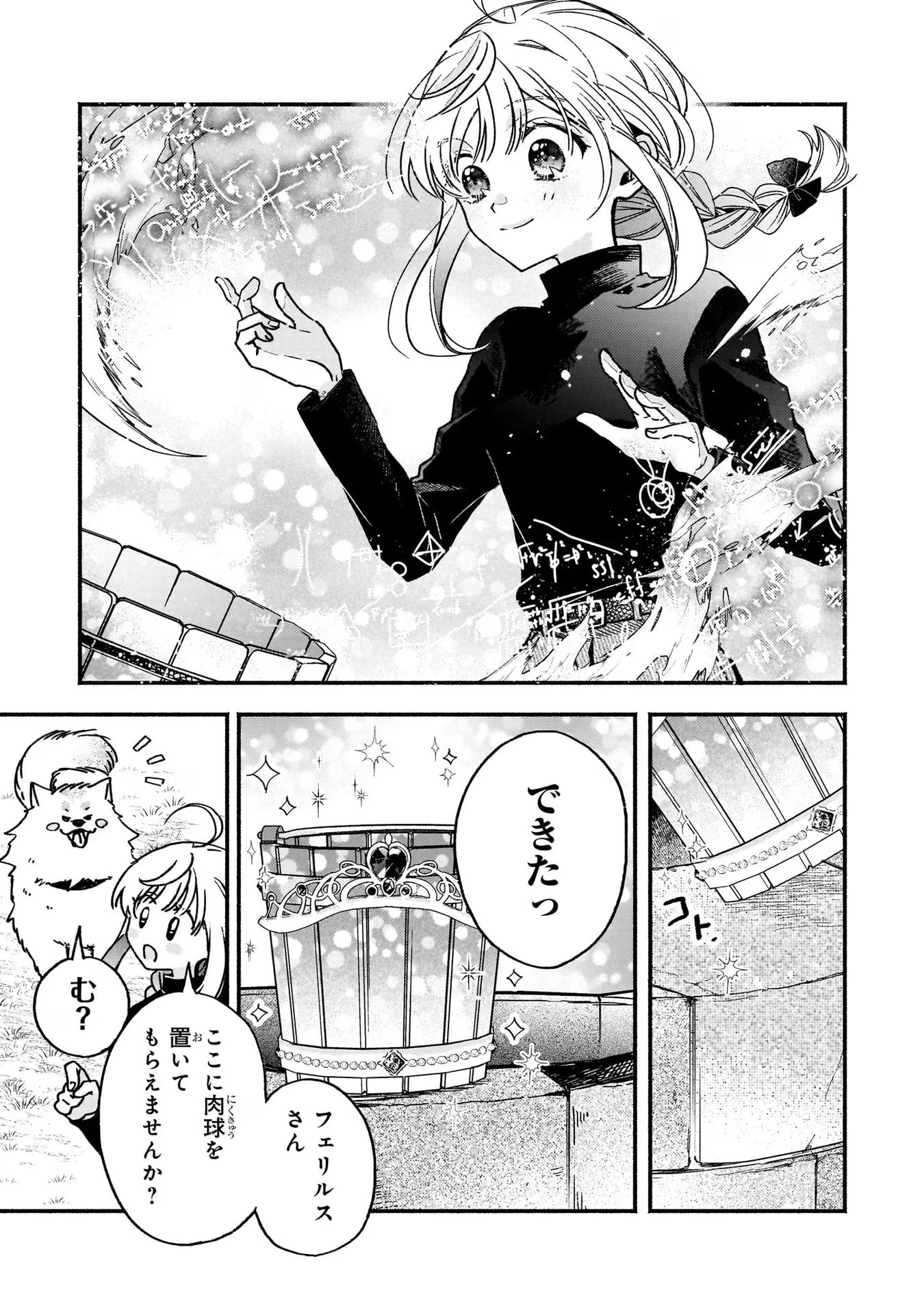 魔道具師リゼ、開業します ～姉の代わりに魔道具を作っていたわたし、倒れたところを氷の公爵さまに保護されました～ 第3話 - 7
